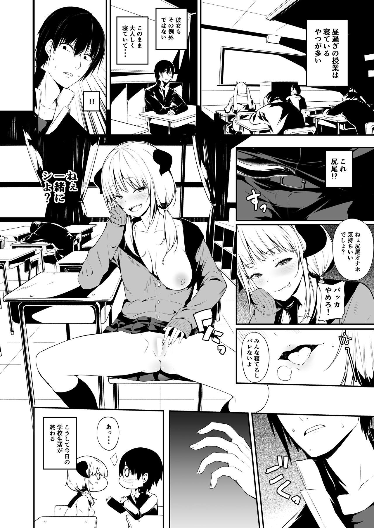 JK Succubus-chan wa Sakusei Shitai! page 10 full