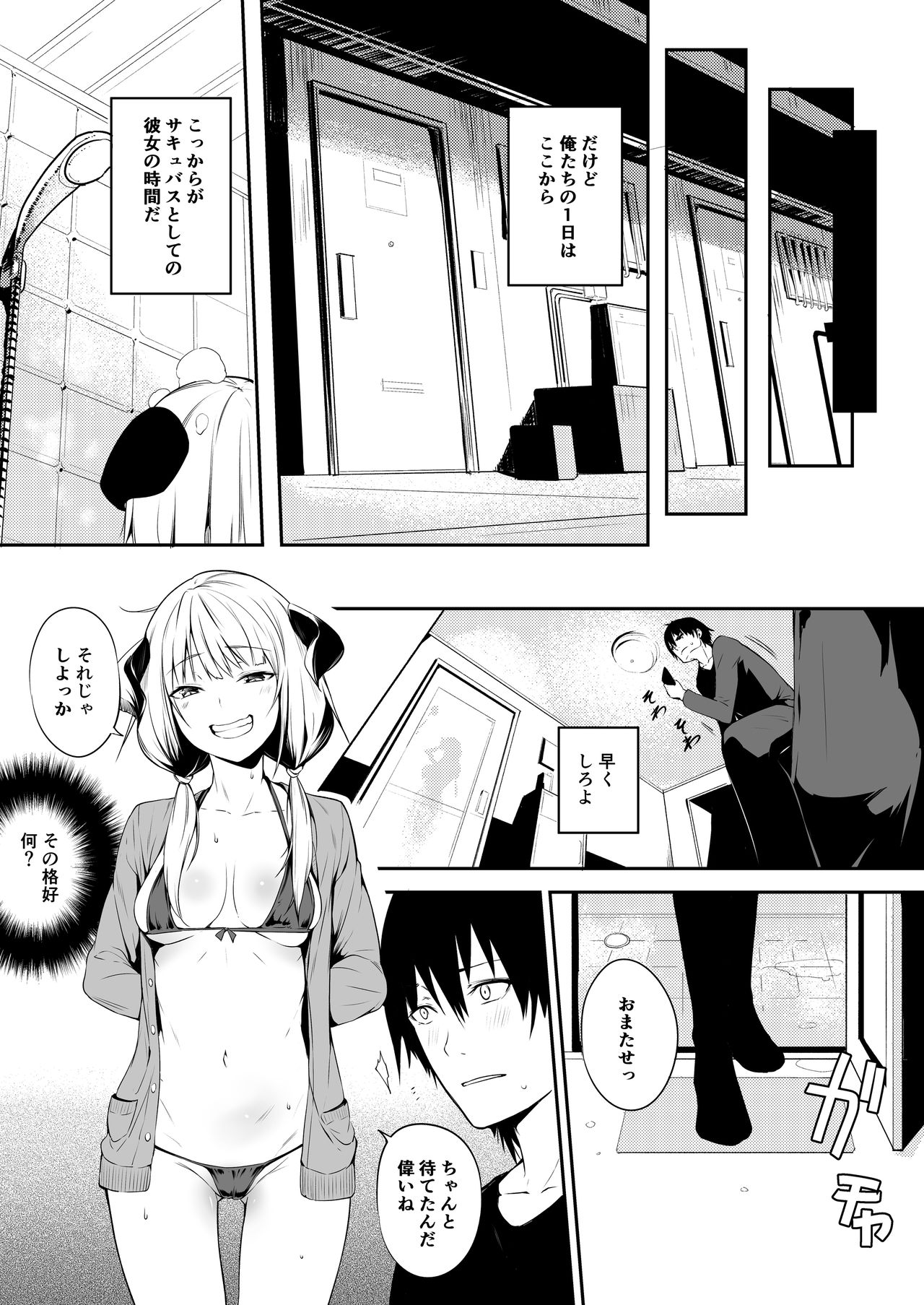 JK Succubus-chan wa Sakusei Shitai! page 11 full
