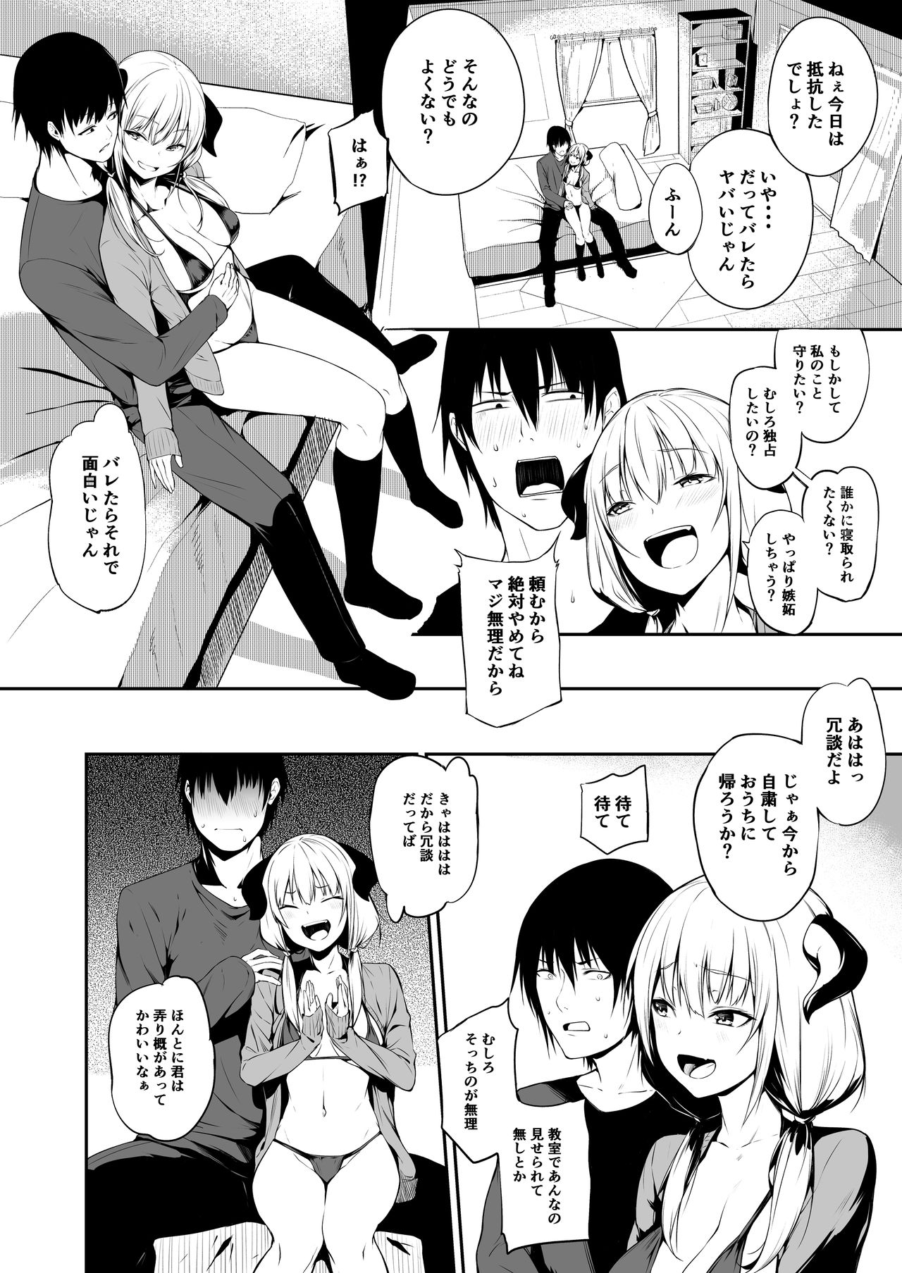 JK Succubus-chan wa Sakusei Shitai! page 12 full