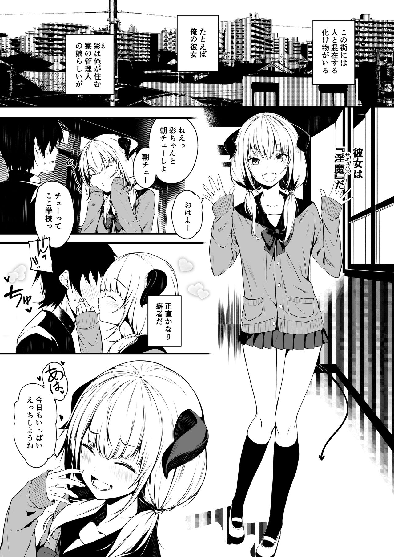 JK Succubus-chan wa Sakusei Shitai! page 3 full