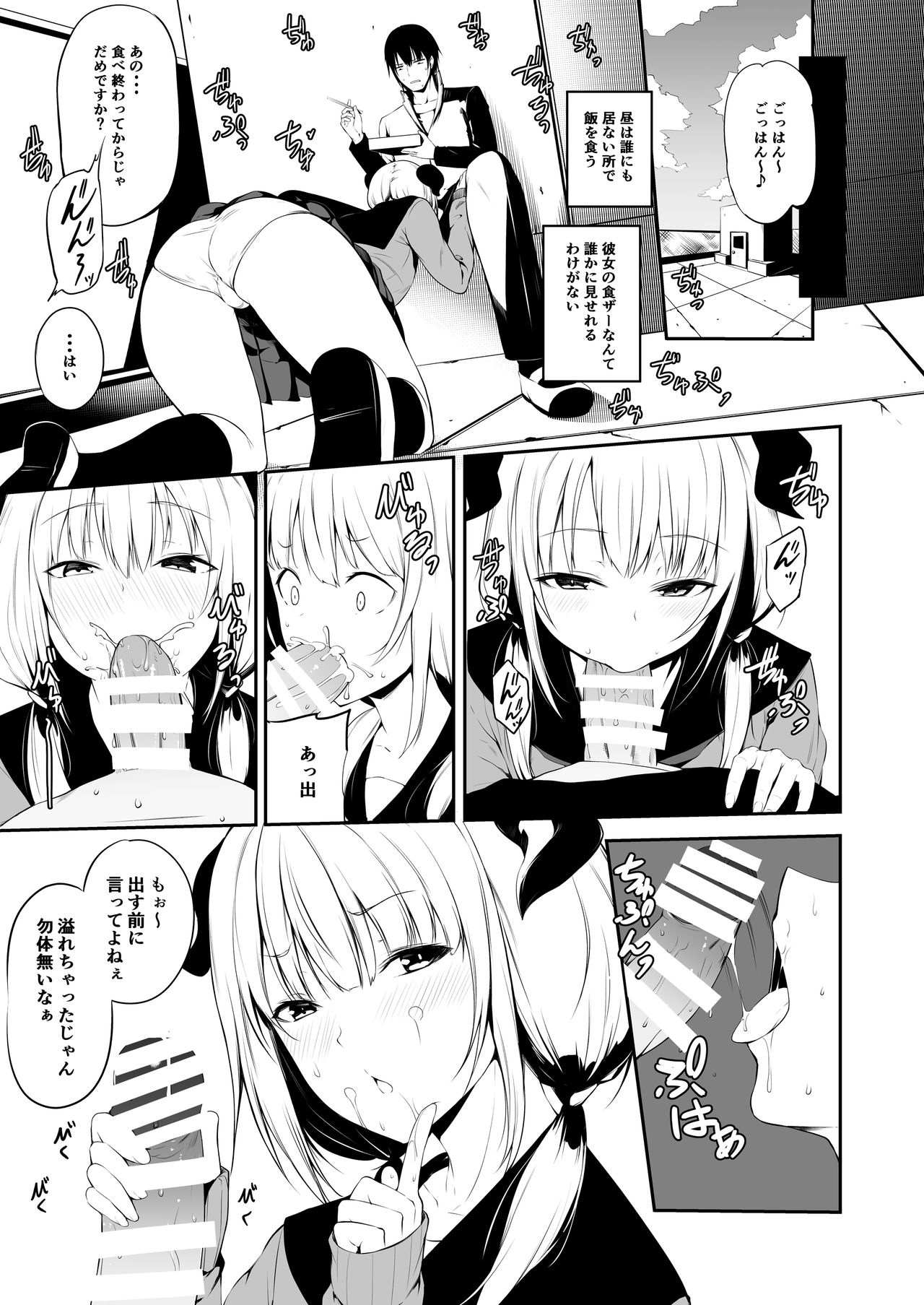 JK Succubus-chan wa Sakusei Shitai! page 9 full