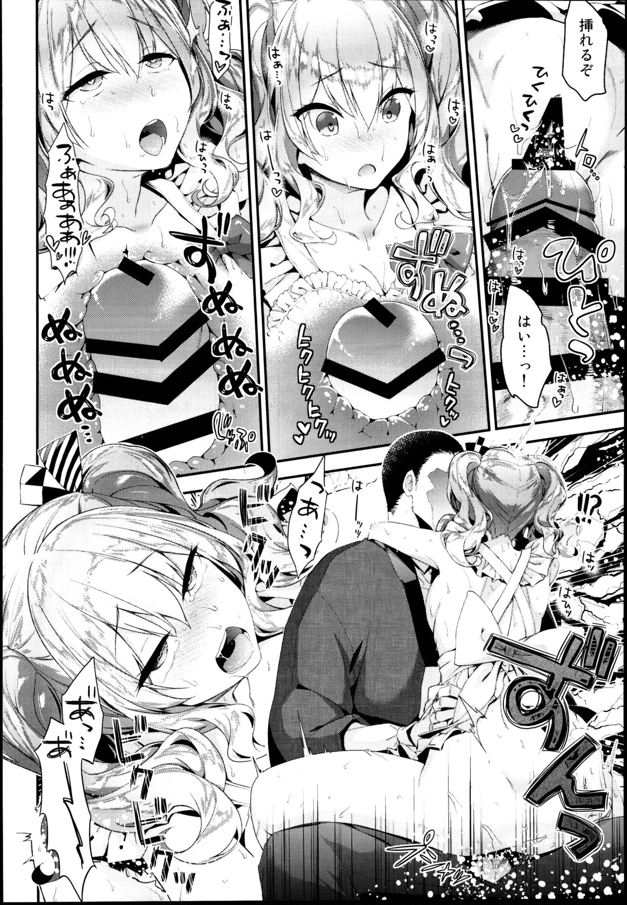 Kashima to Love Love Dousei Seikatsu page 12 full