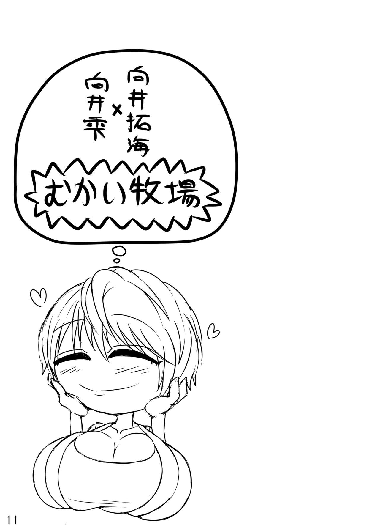 Kuishinbou Takumin page 12 full
