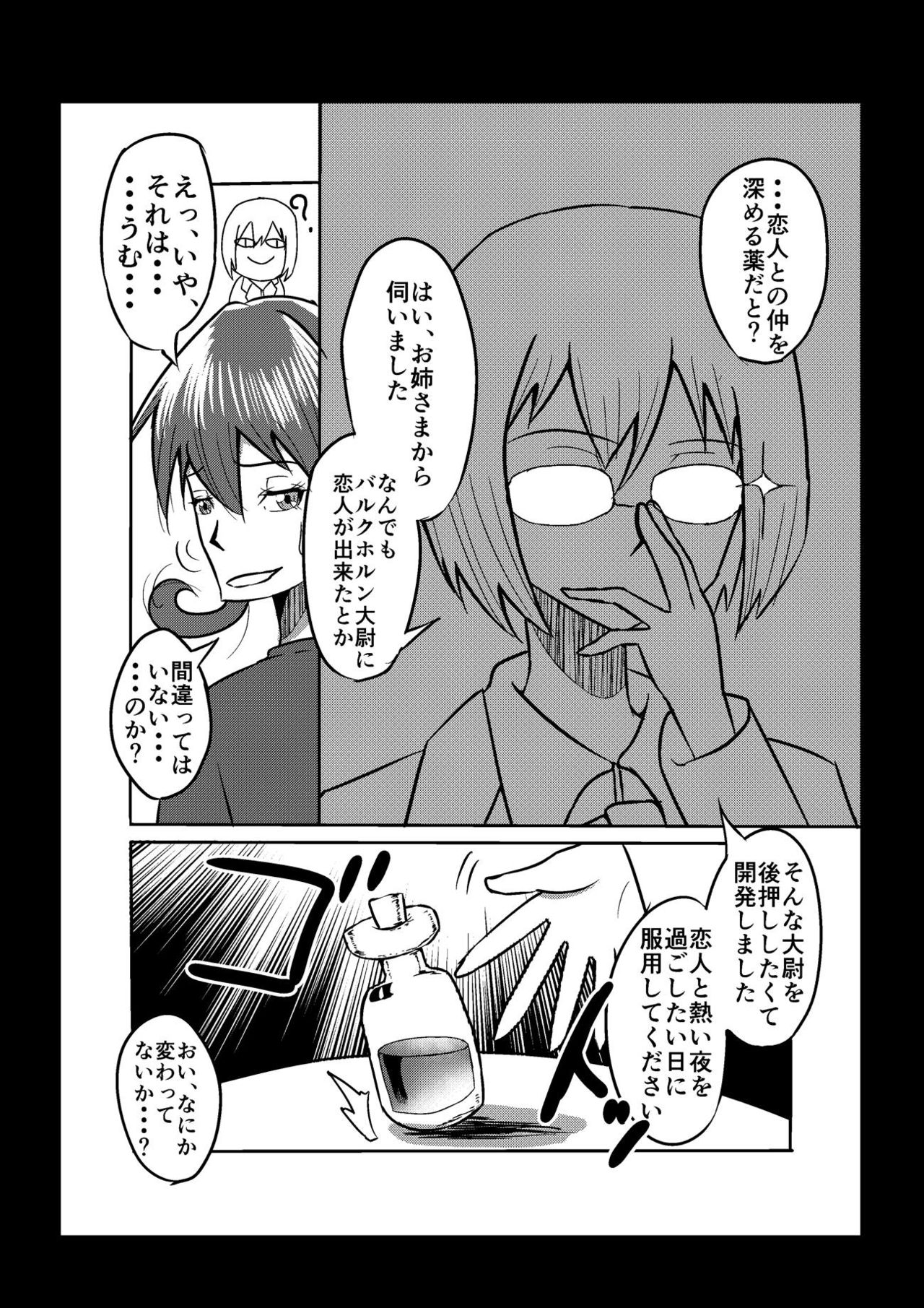 ANK 01 Futanari CharGer Bon page 5 full