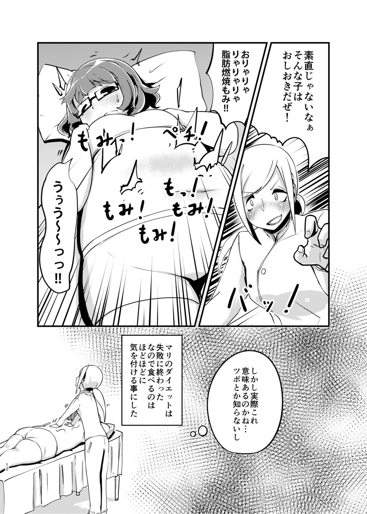 Diet wa Oyatsu no Ato de page 11 full