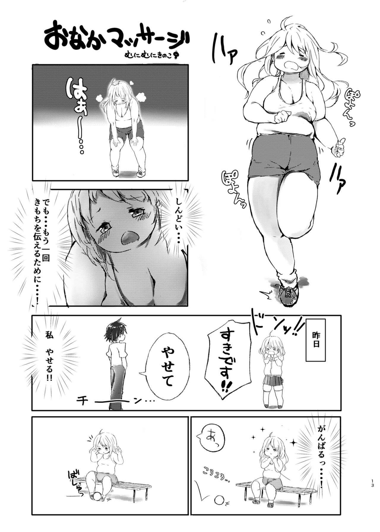 Diet wa Oyatsu no Ato de page 12 full