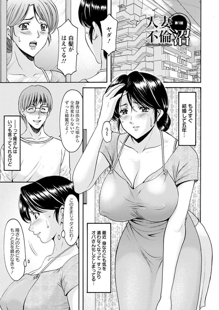 Hitozuma Furin Numa page 5 full