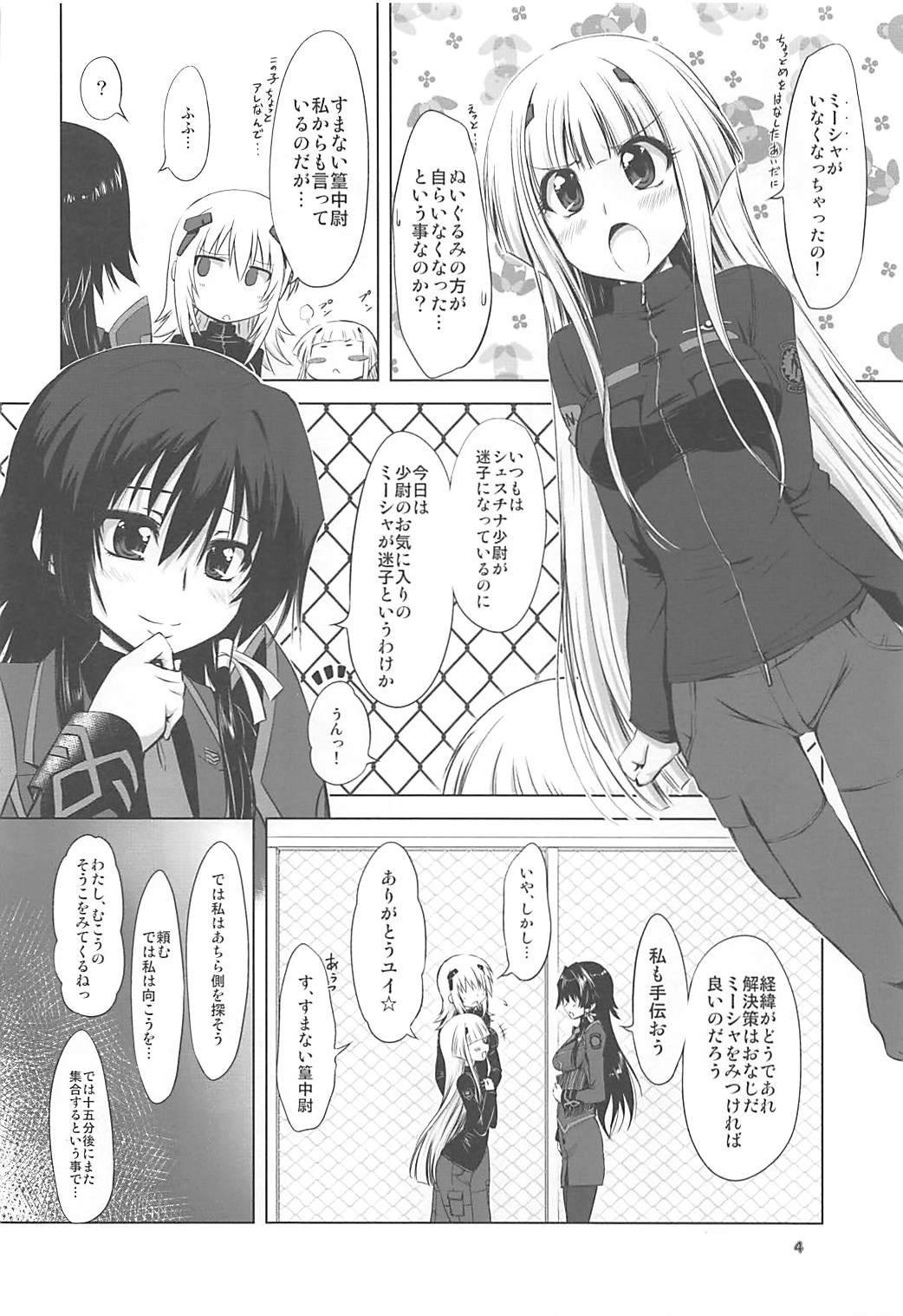 higuma-otoshi Tsuigeki page 4 full