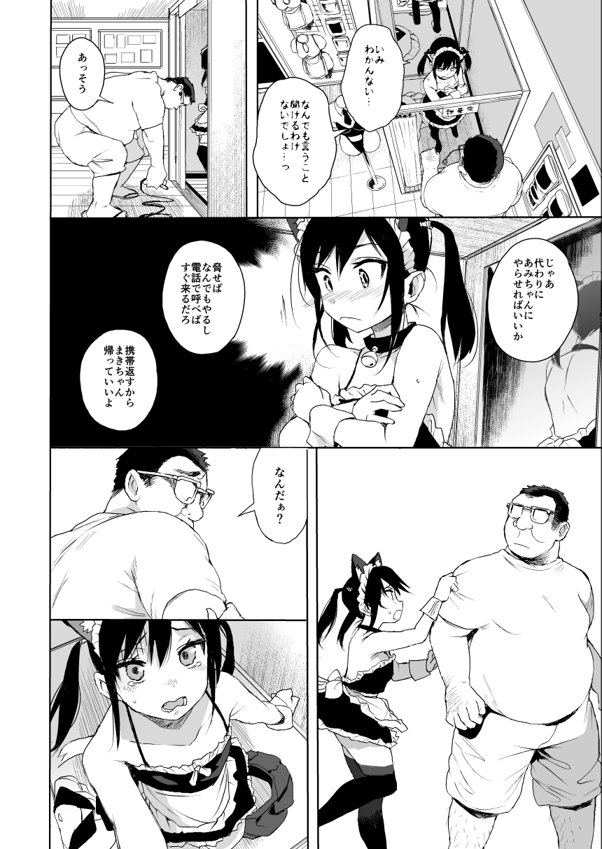 JC Chikan de Seikyouiku 2 page 11 full
