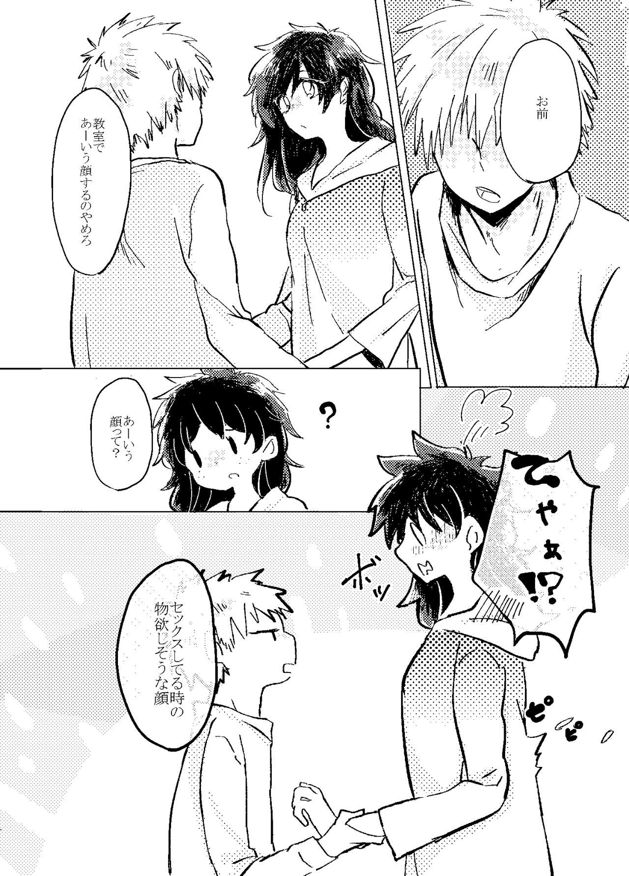Itadakimasu. page 11 full
