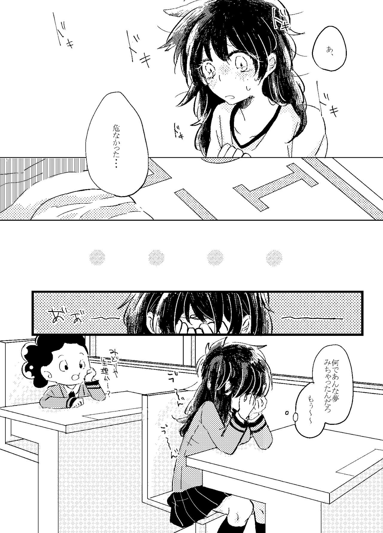Itadakimasu. page 6 full