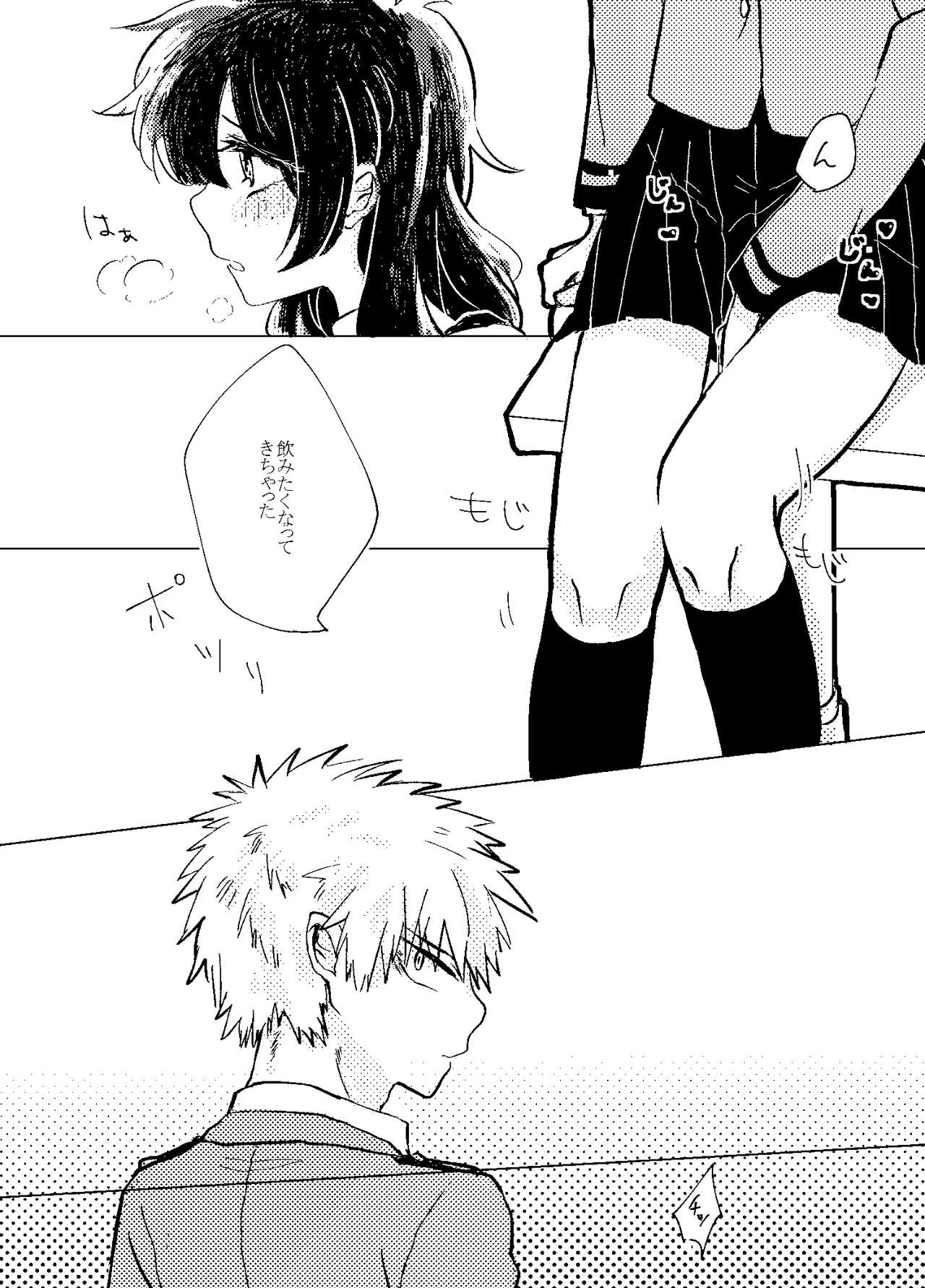 Itadakimasu. page 8 full