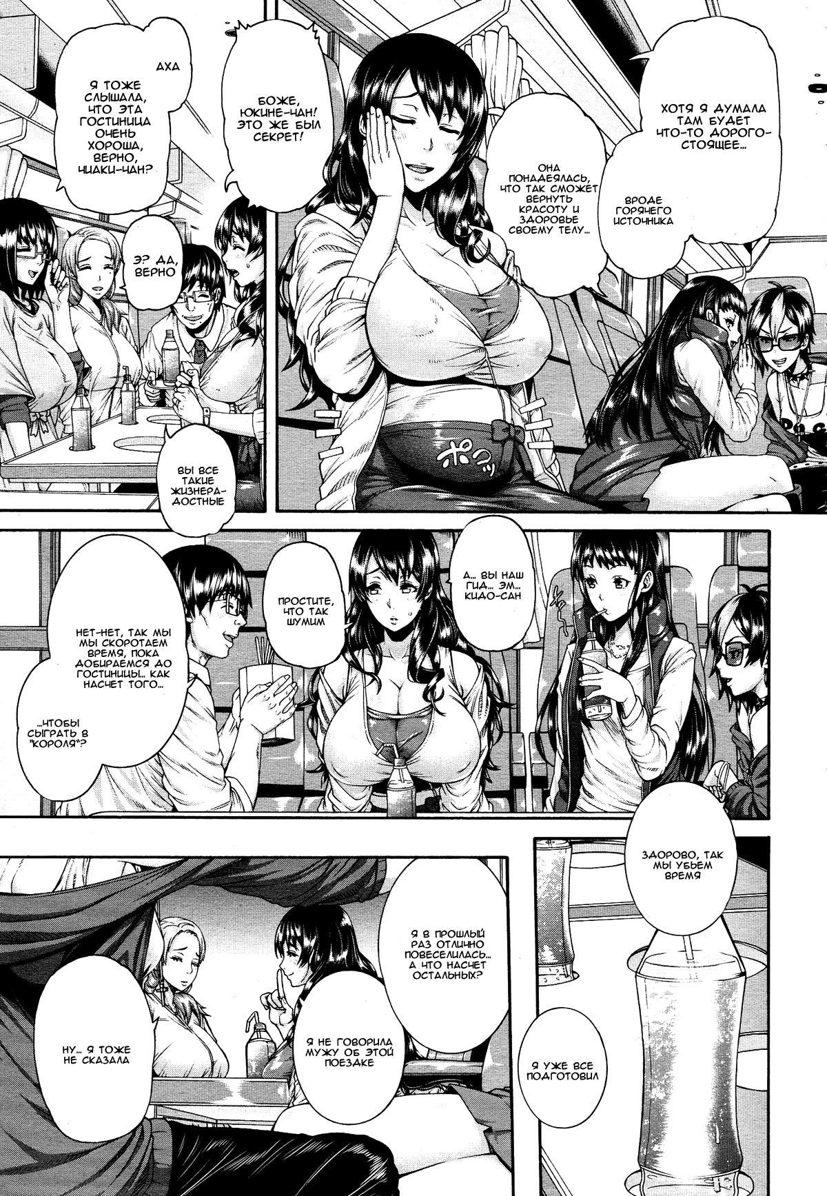 Love Potion ~Gokuraku Tour e Youkoso~ | Любовное зелье ~Добро пожаловать в Райский Тур~ page 3 full