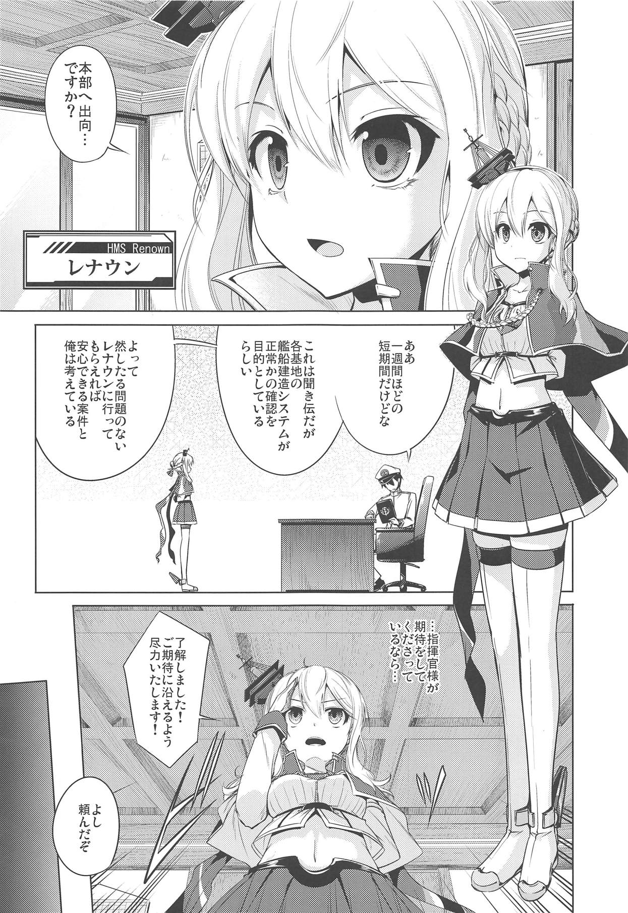 Shinjite Okuridashita Renown ga page 4 full