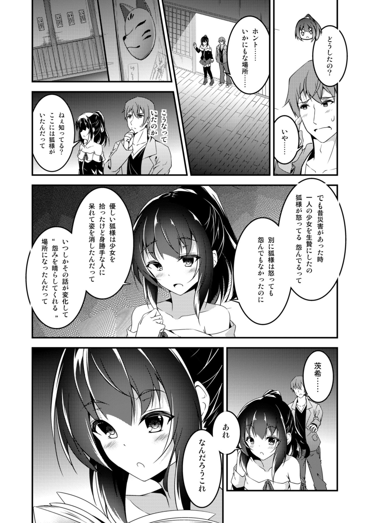 Kitsune no Ongaeshi Sono San page 10 full