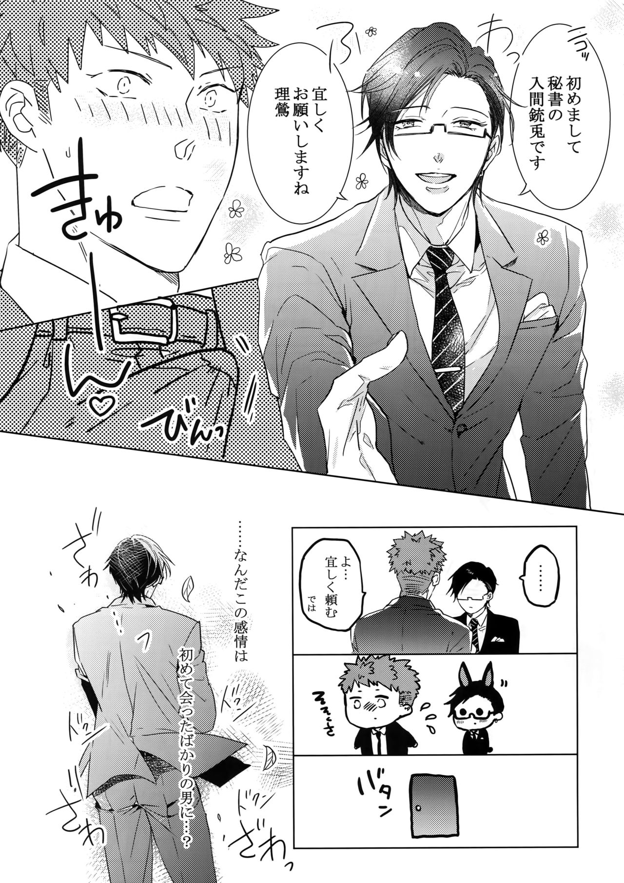 Mitchaku! Iruma juu Usagi sennyuu Sousa 24-ji page 12 full
