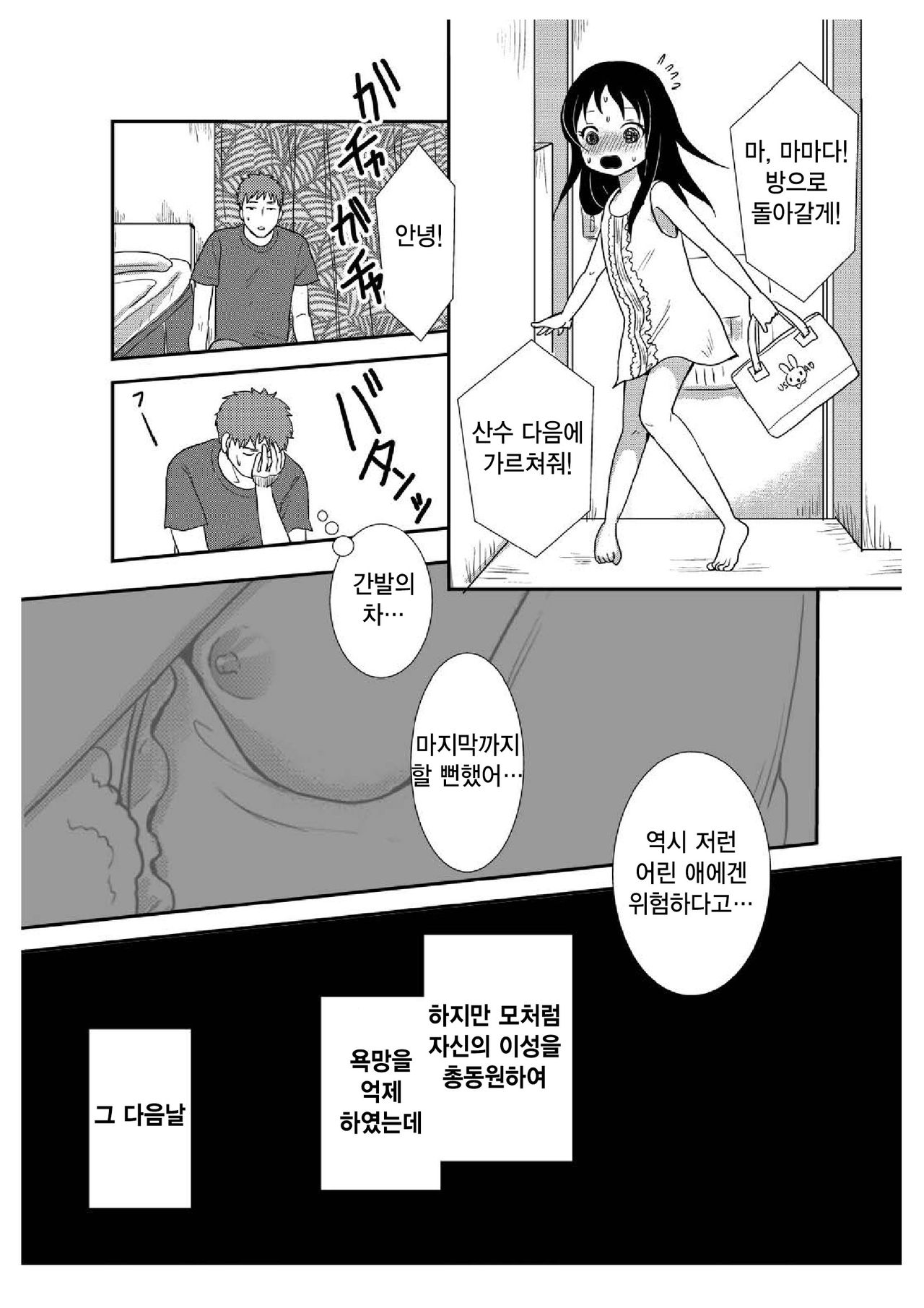 Tonari no Shoujo | 옆집의 소녀 page 11 full