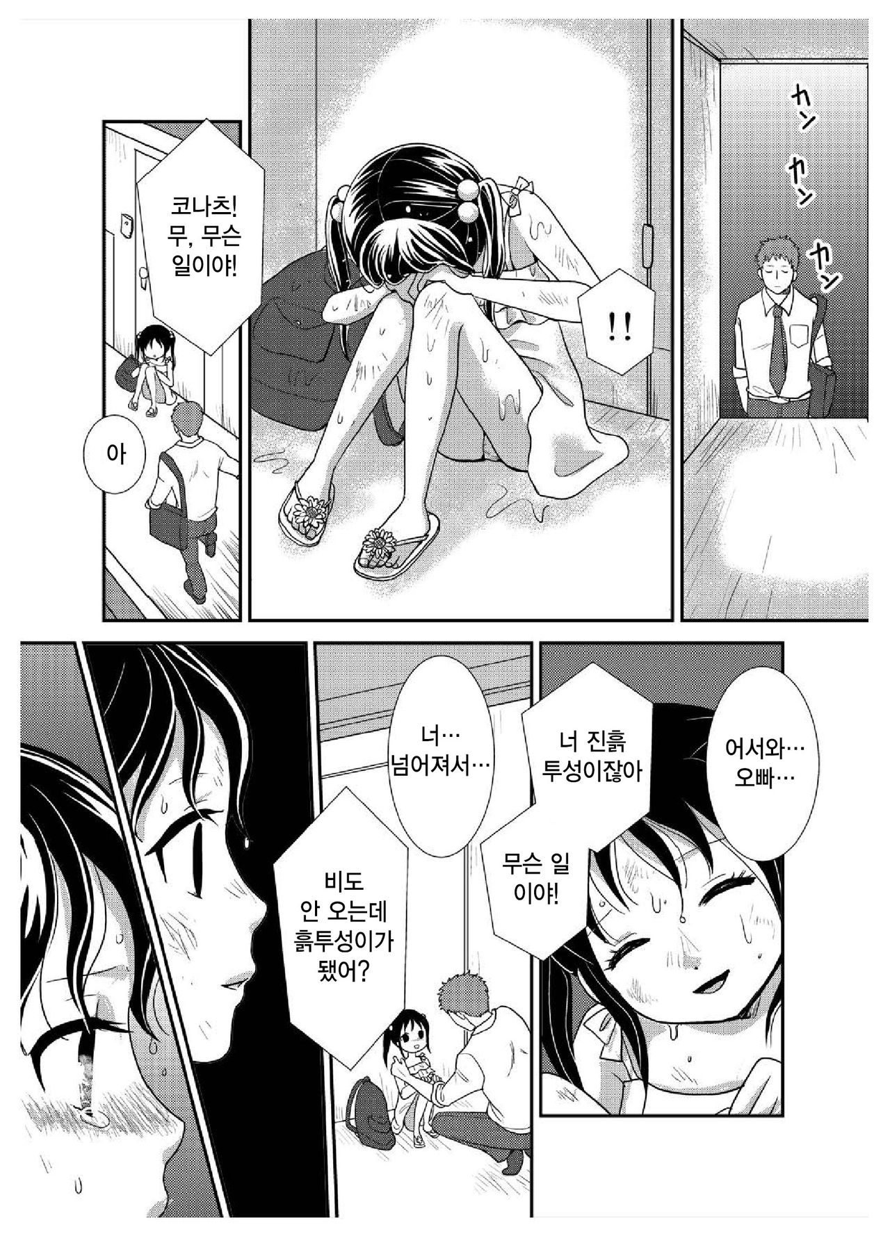 Tonari no Shoujo | 옆집의 소녀 page 12 full
