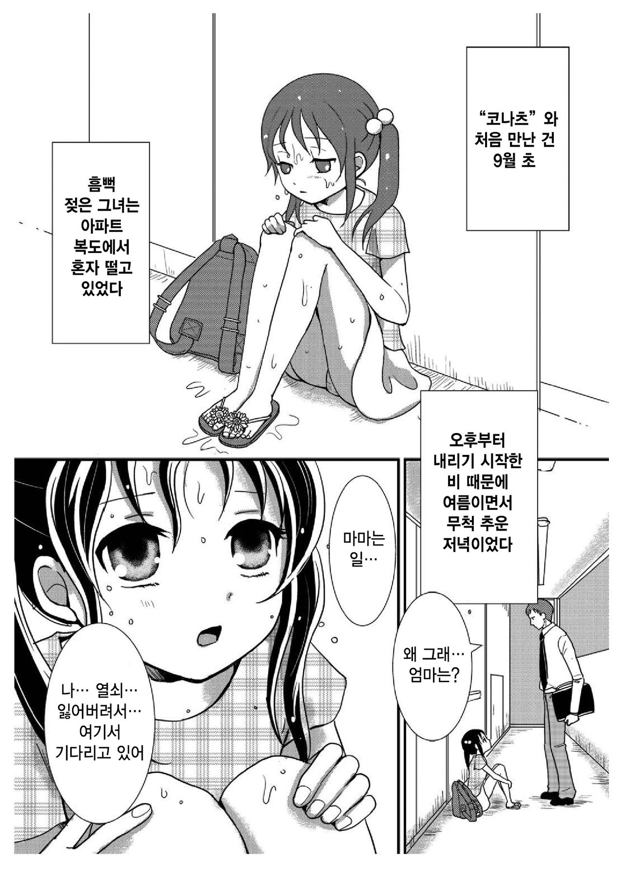 Tonari no Shoujo | 옆집의 소녀 page 2 full