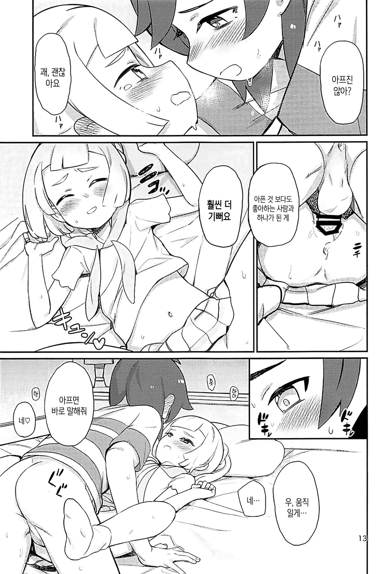 Hajimete Lillie page 12 full