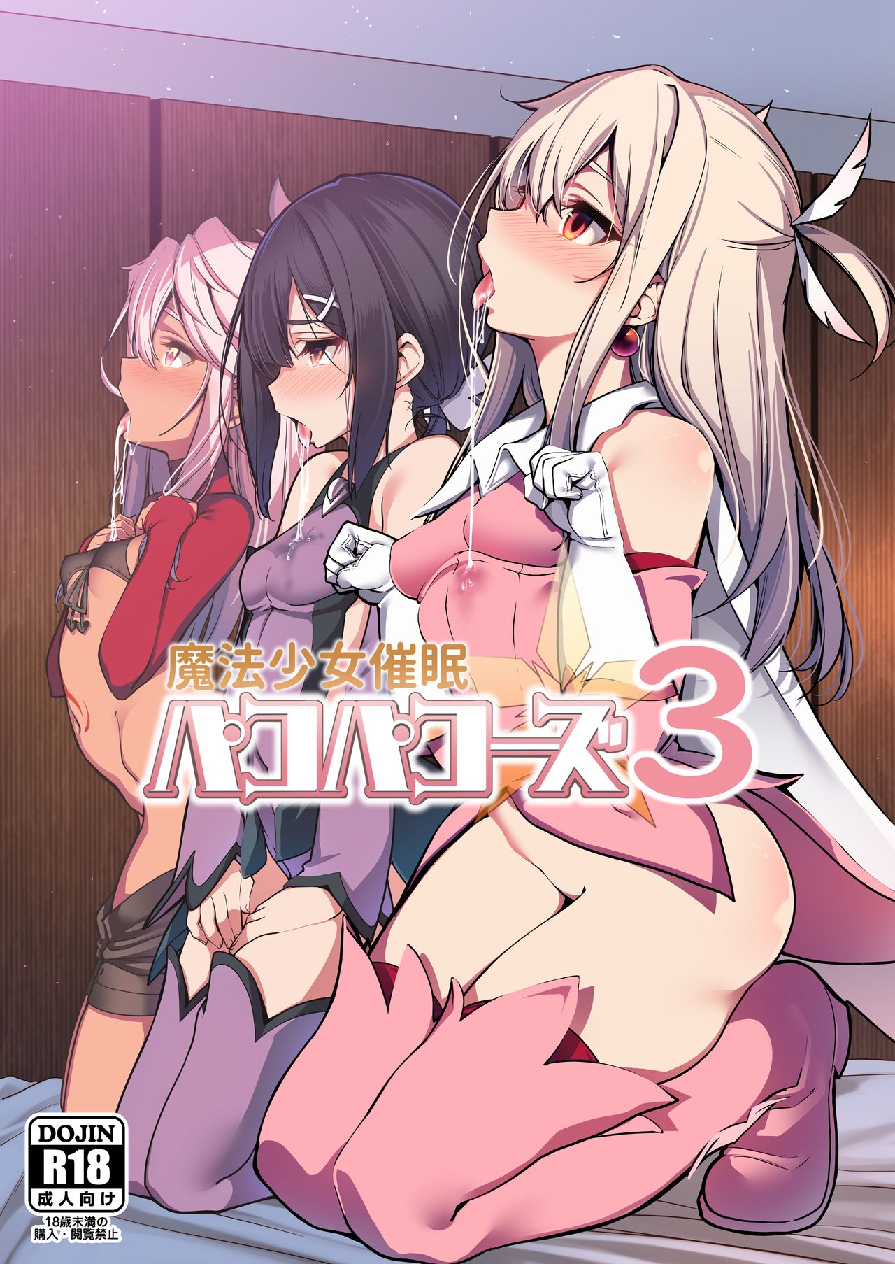 Mahou Shoujo Saimin PakopaCause 3 page 1 full