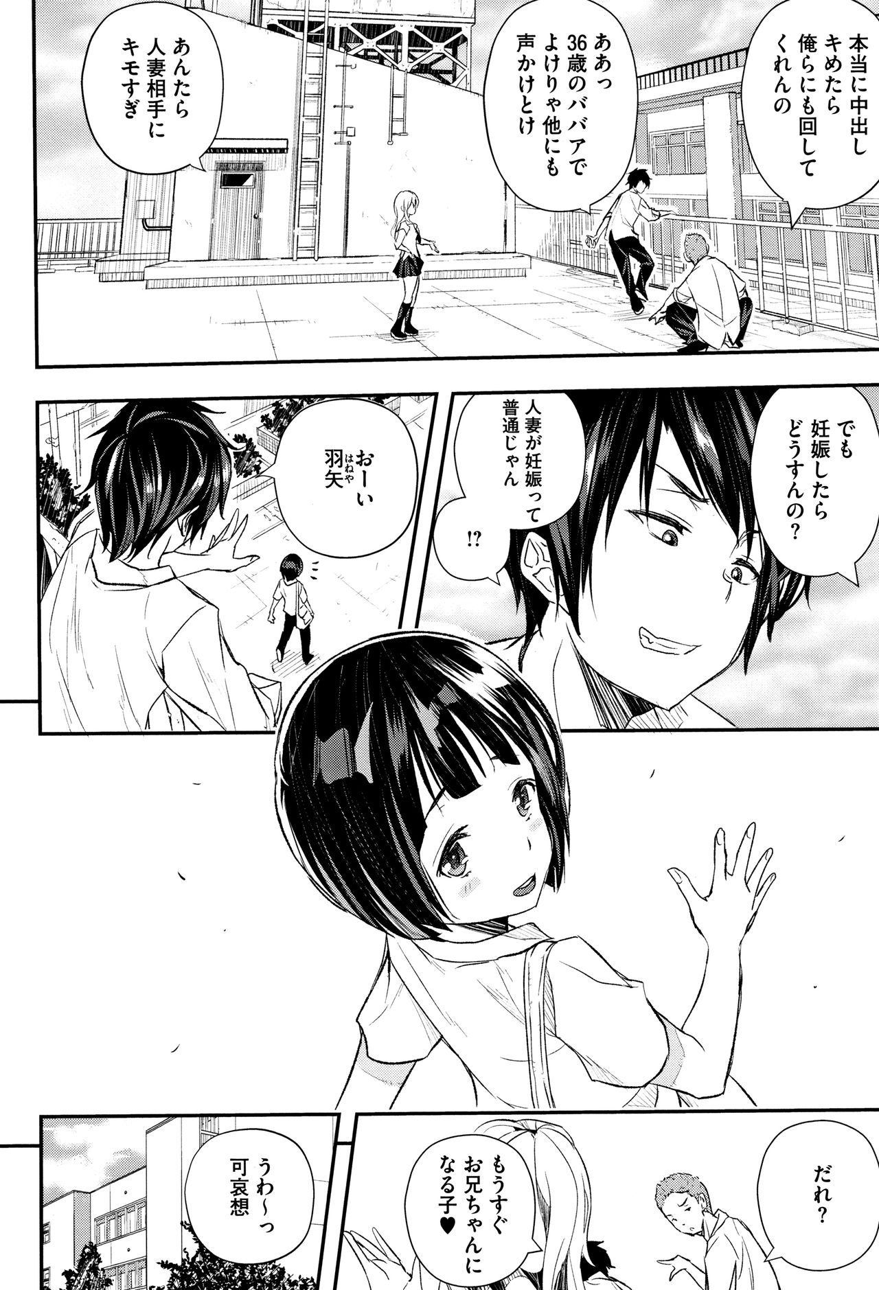 Senaka no Kokuhaku page 7 full