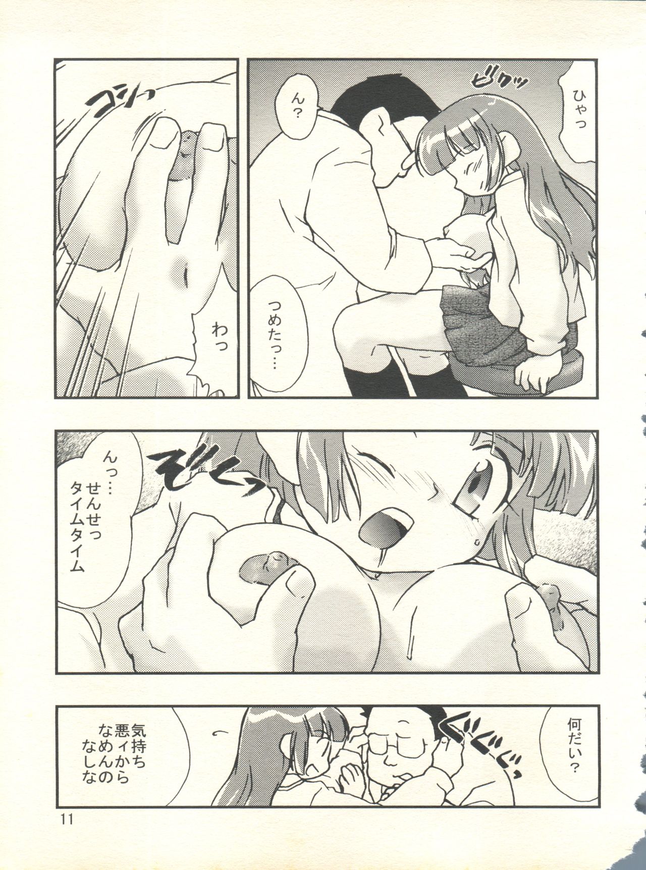 Doki Doki Syndrome 1998 Win page 11 full