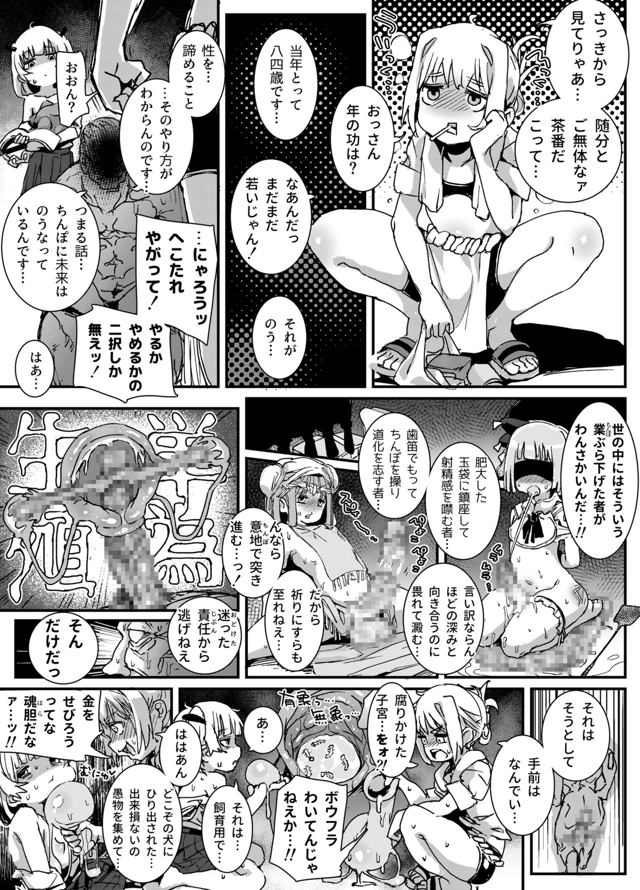 "Otokonoko Oji-san to Shikyuu Uri no Shounen" page 12 full