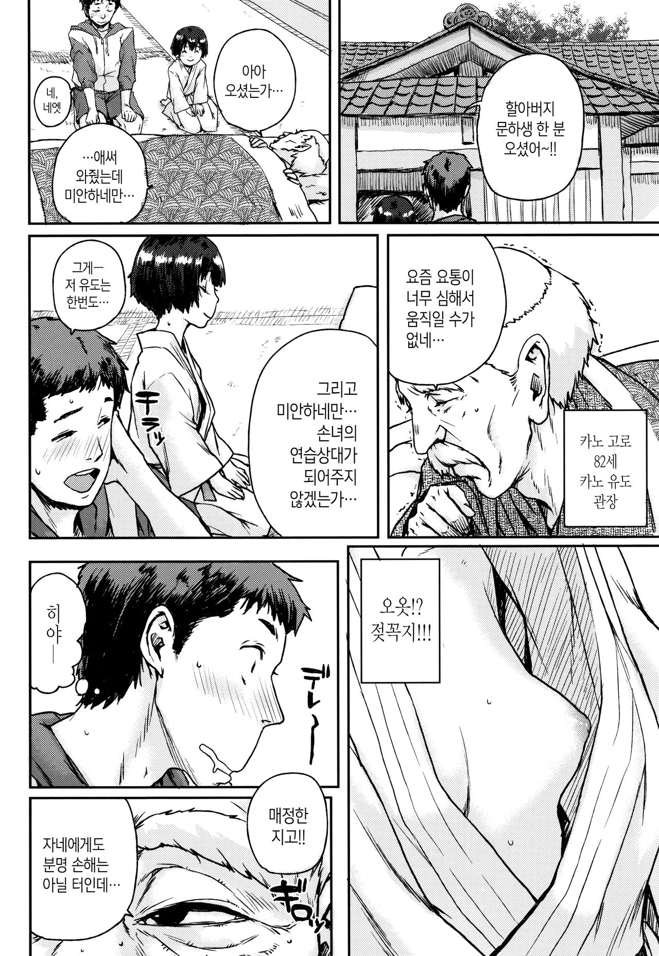 Chibikko H Ch. 1-7, 9 page 4 full