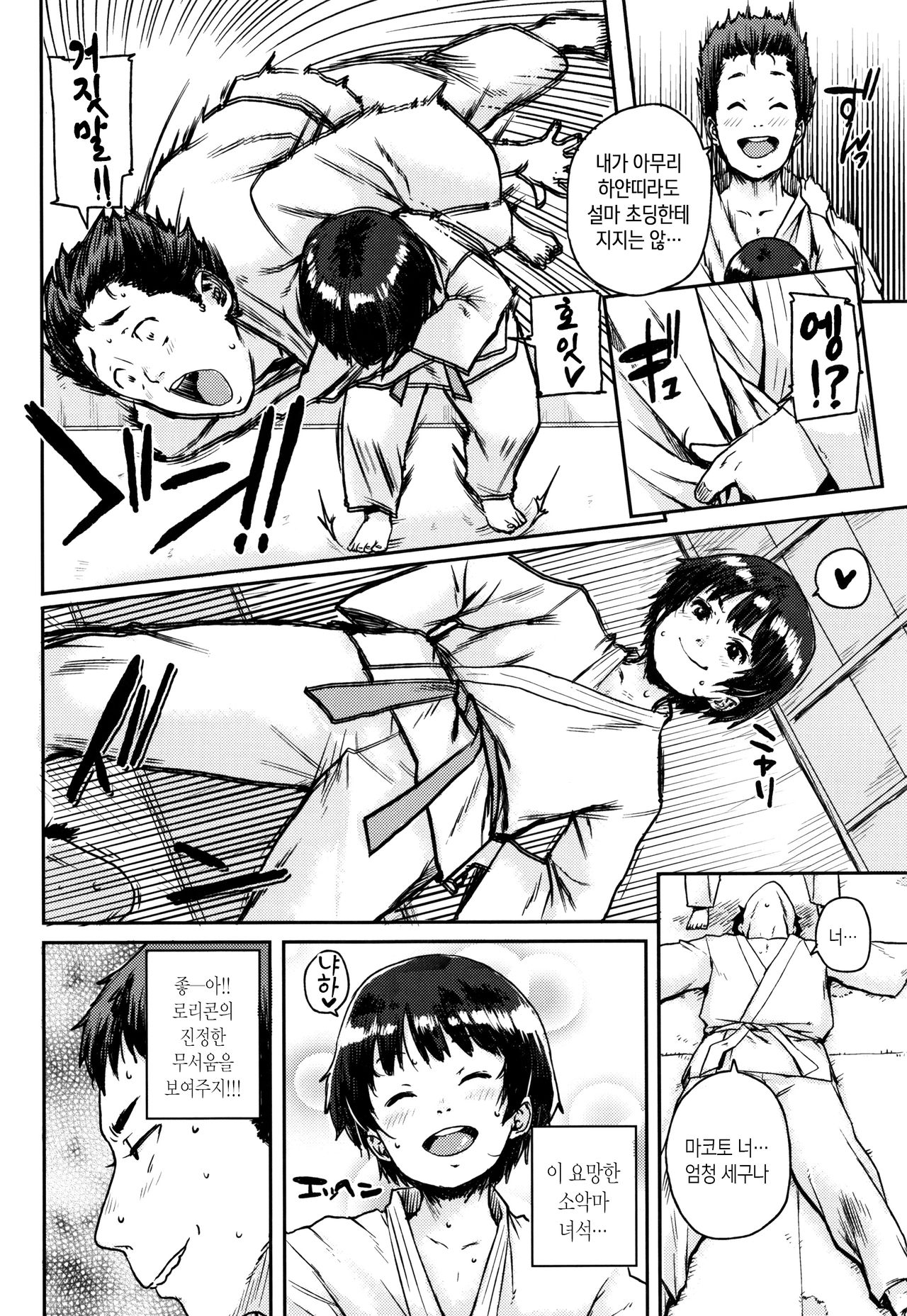 Chibikko H Ch. 1-7, 9 page 6 full