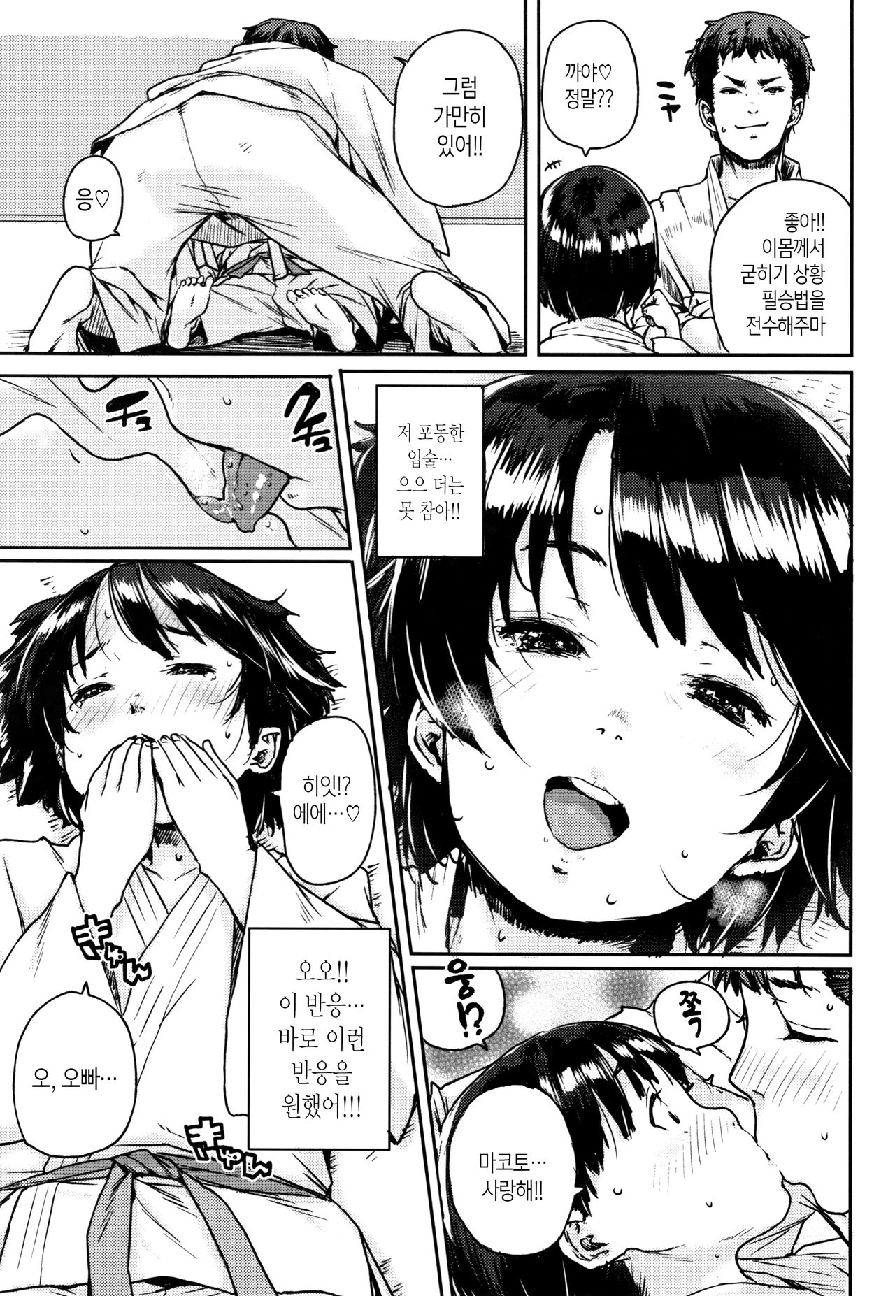 Chibikko H Ch. 1-7, 9 page 7 full
