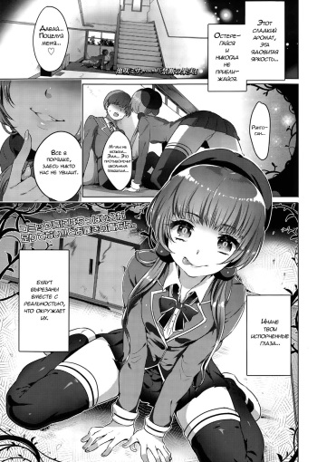 [Ikezaki Misa] Kindan no Kajitsu Forbidden Fruit | Запретный плод (Comic Koh Vol. 3) [Russian] [Inyoku, Q Nyan] cover