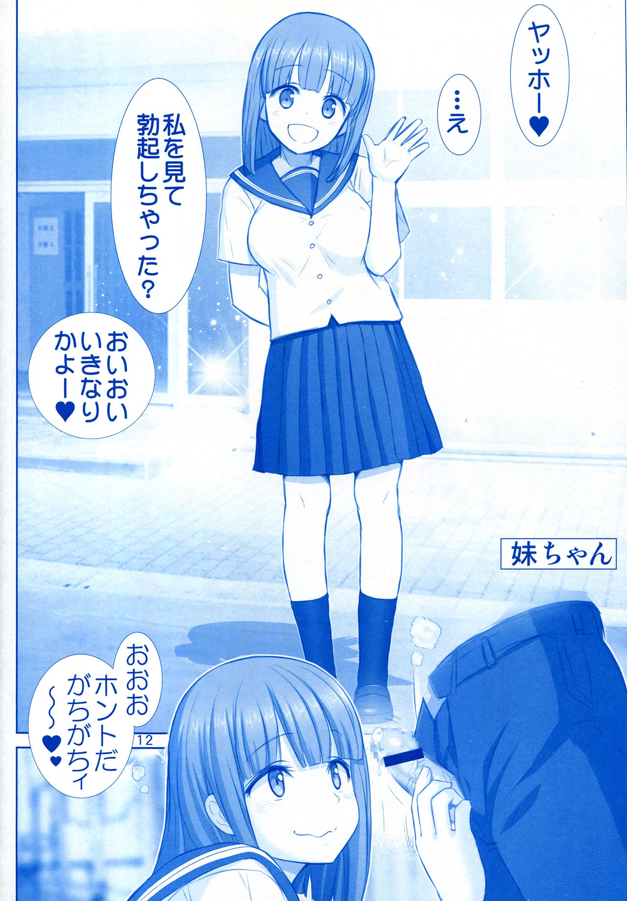 Tawawa no Kanzume page 11 full