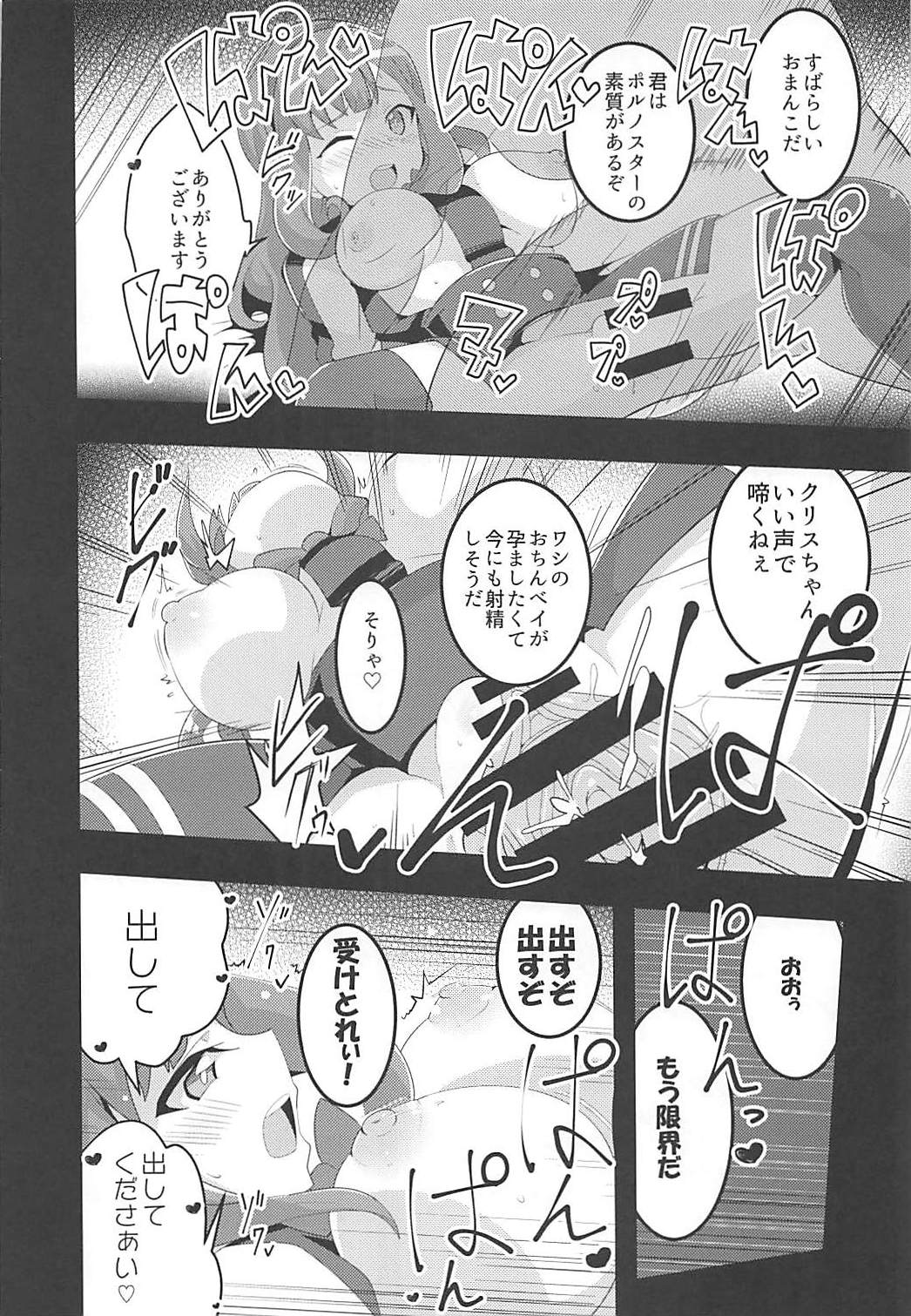 Punipuni Macaron page 11 full