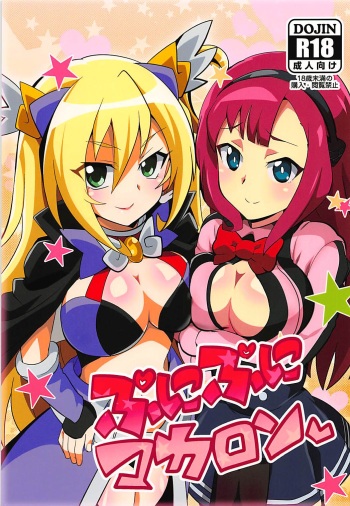 [odaku (oda)] Punipuni Macaron (Beyblade Burst God, Battle Spirits: Saikyou Ginga Ultimate Zero) cover
