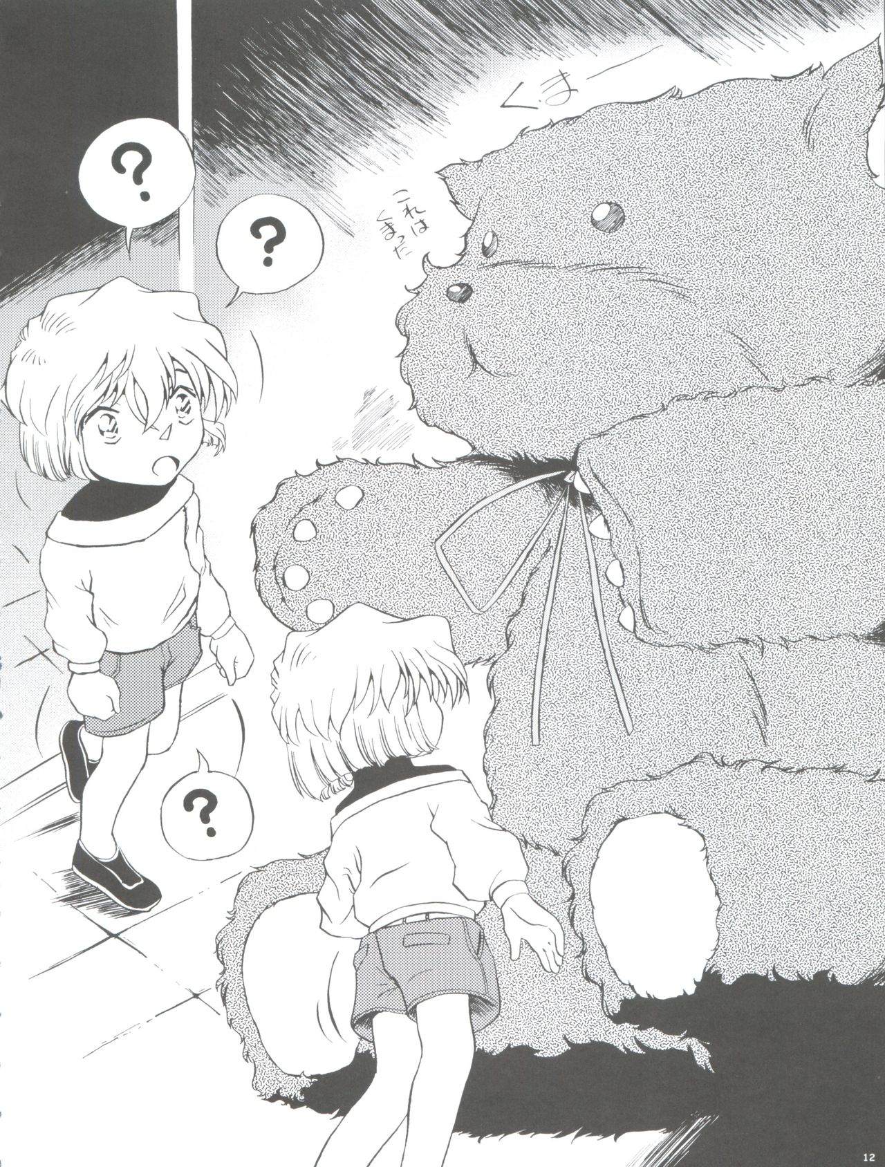 Ai no Arashi page 12 full