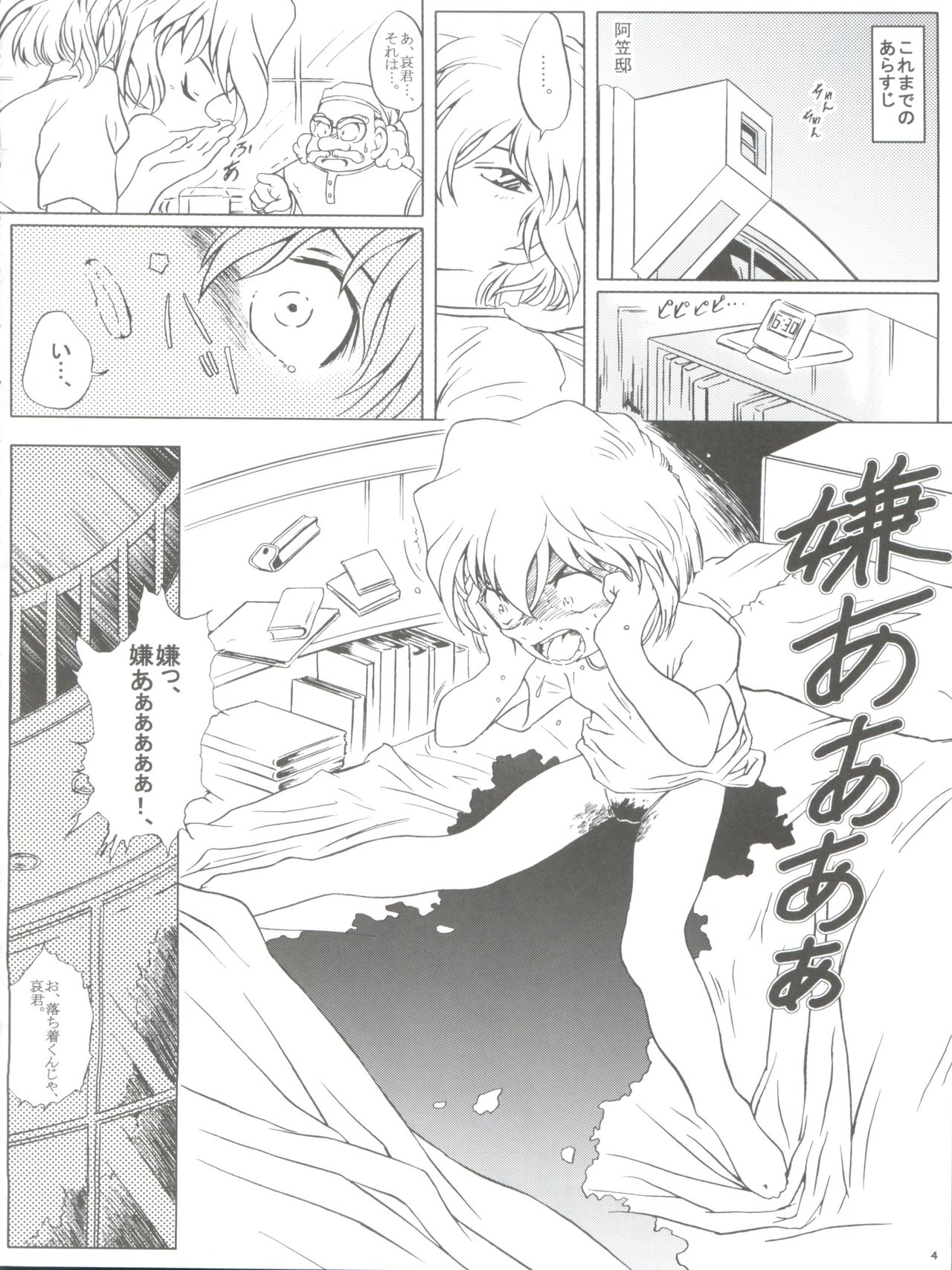 Ai no Arashi page 4 full