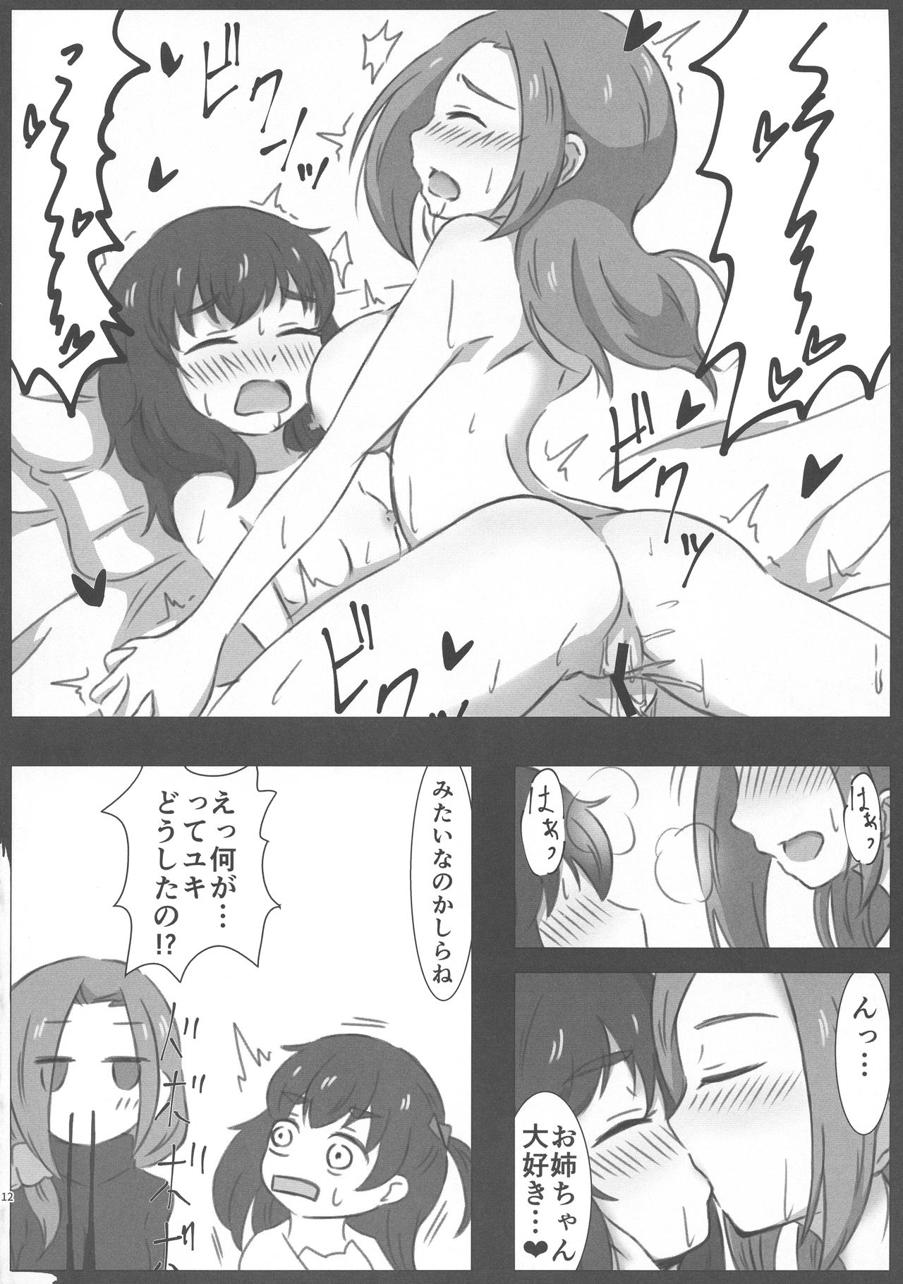 LRIG Kenkyuu Nisshi 2016 page 12 full