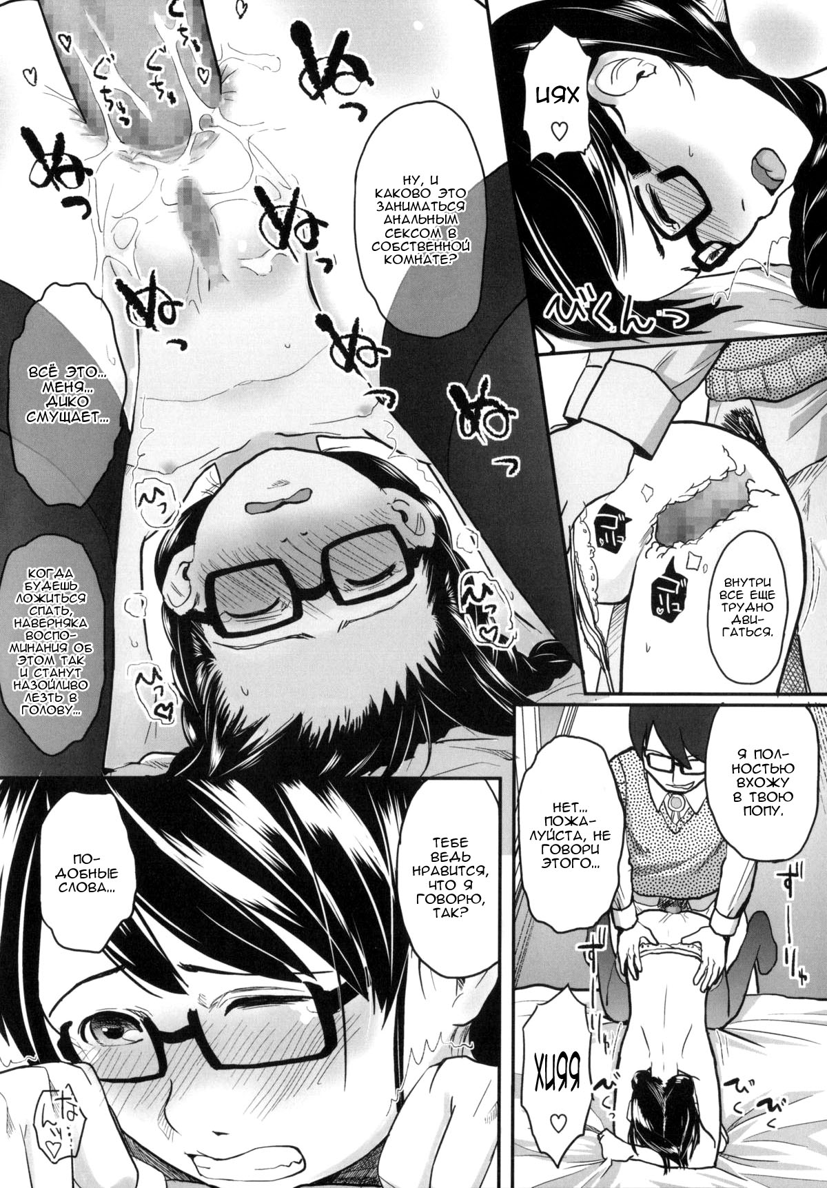 FOOLS Ep.2 My Home page 12 full