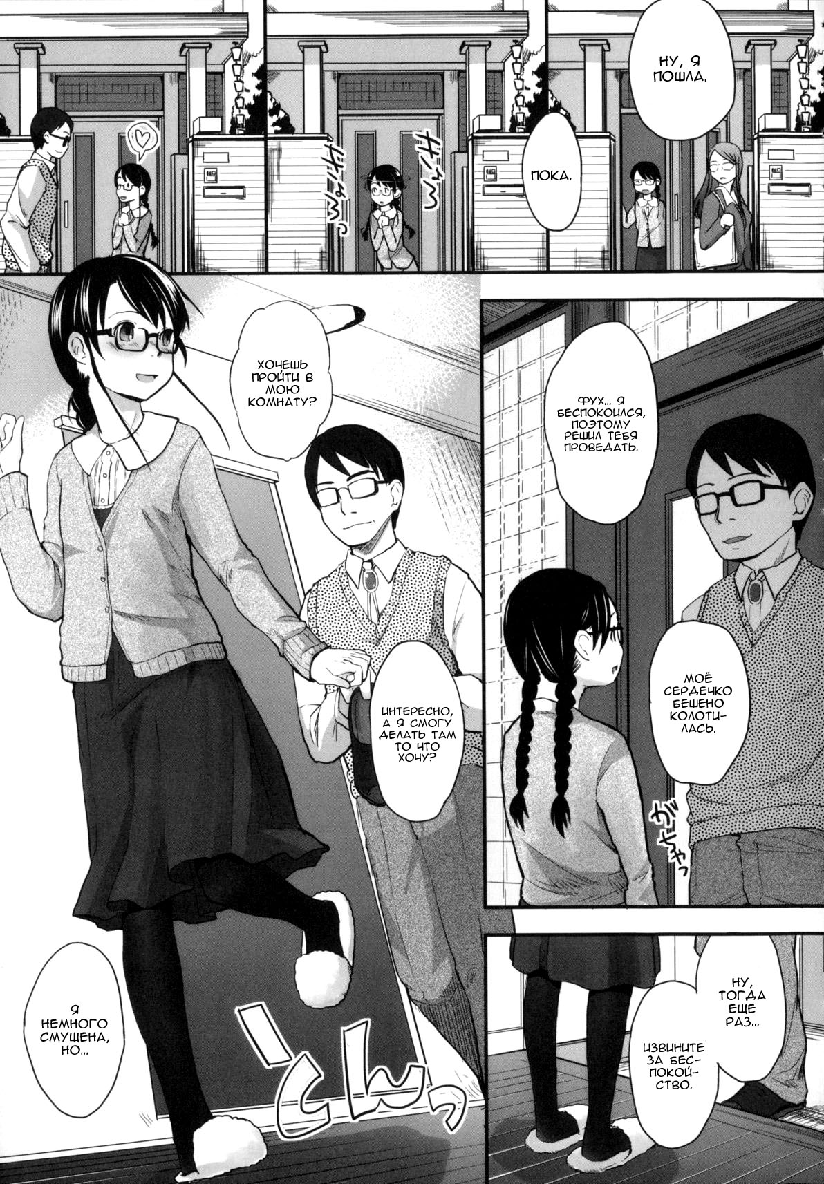 FOOLS Ep.2 My Home page 3 full