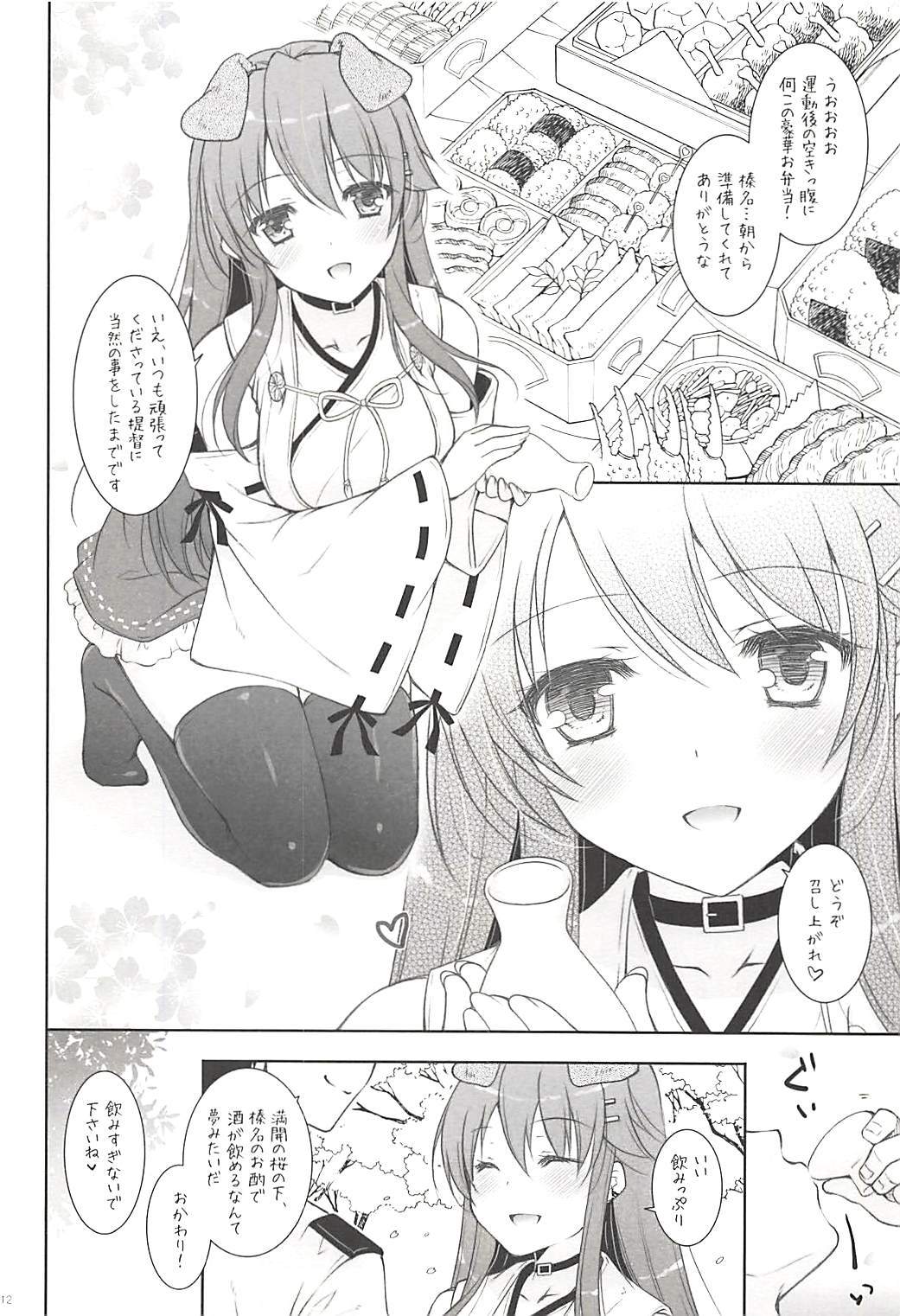 Ware, Haruna Wanko to Osanpo ni Totsunyuusu!! page 11 full