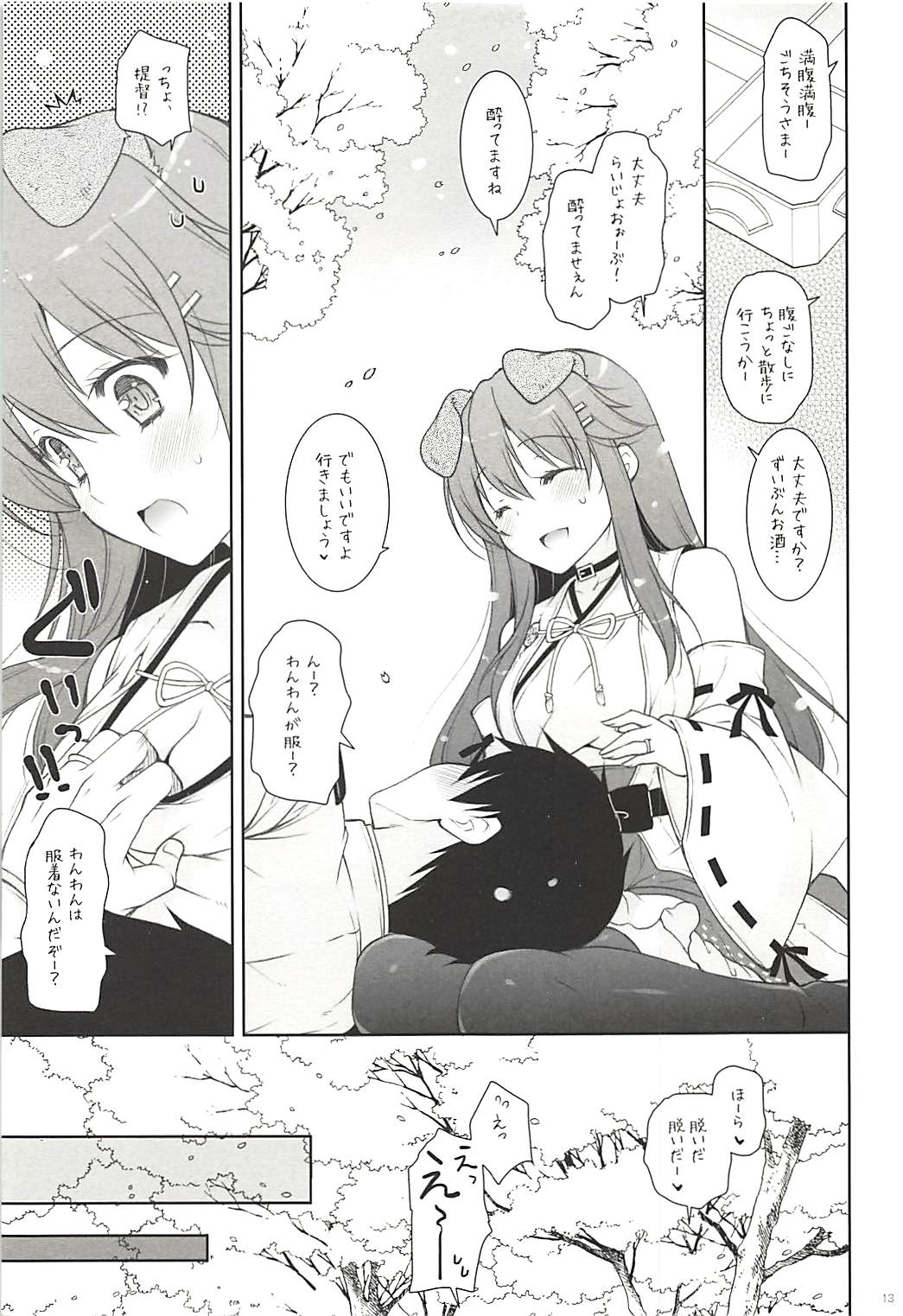 Ware, Haruna Wanko to Osanpo ni Totsunyuusu!! page 12 full