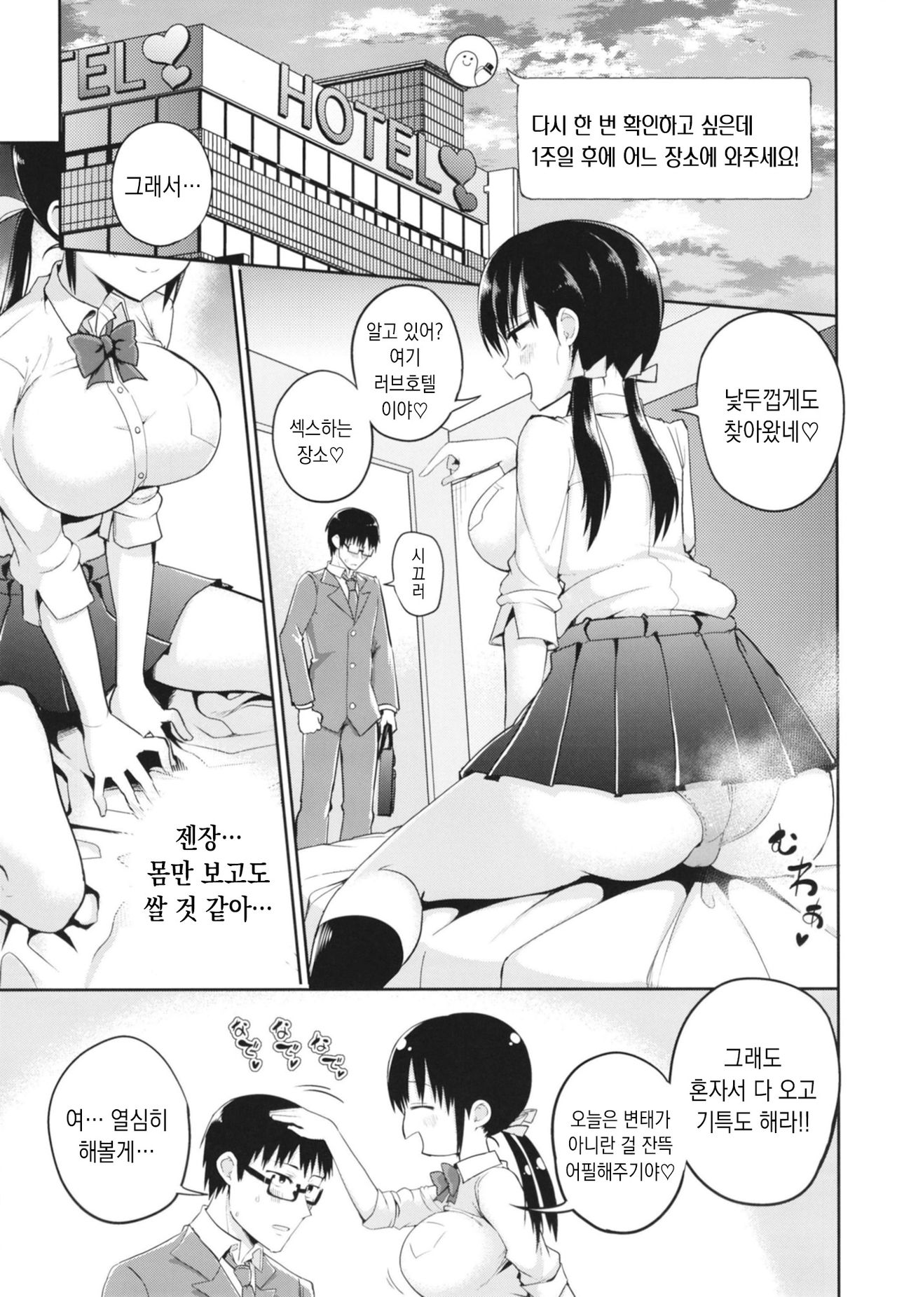 Kanojo no Imouto ga Kyonyuu MiniSkir JK de Koakuma-kei | 여친의 여동생이 거유에다 짧은 치마 소악마계 여고생 page 11 full