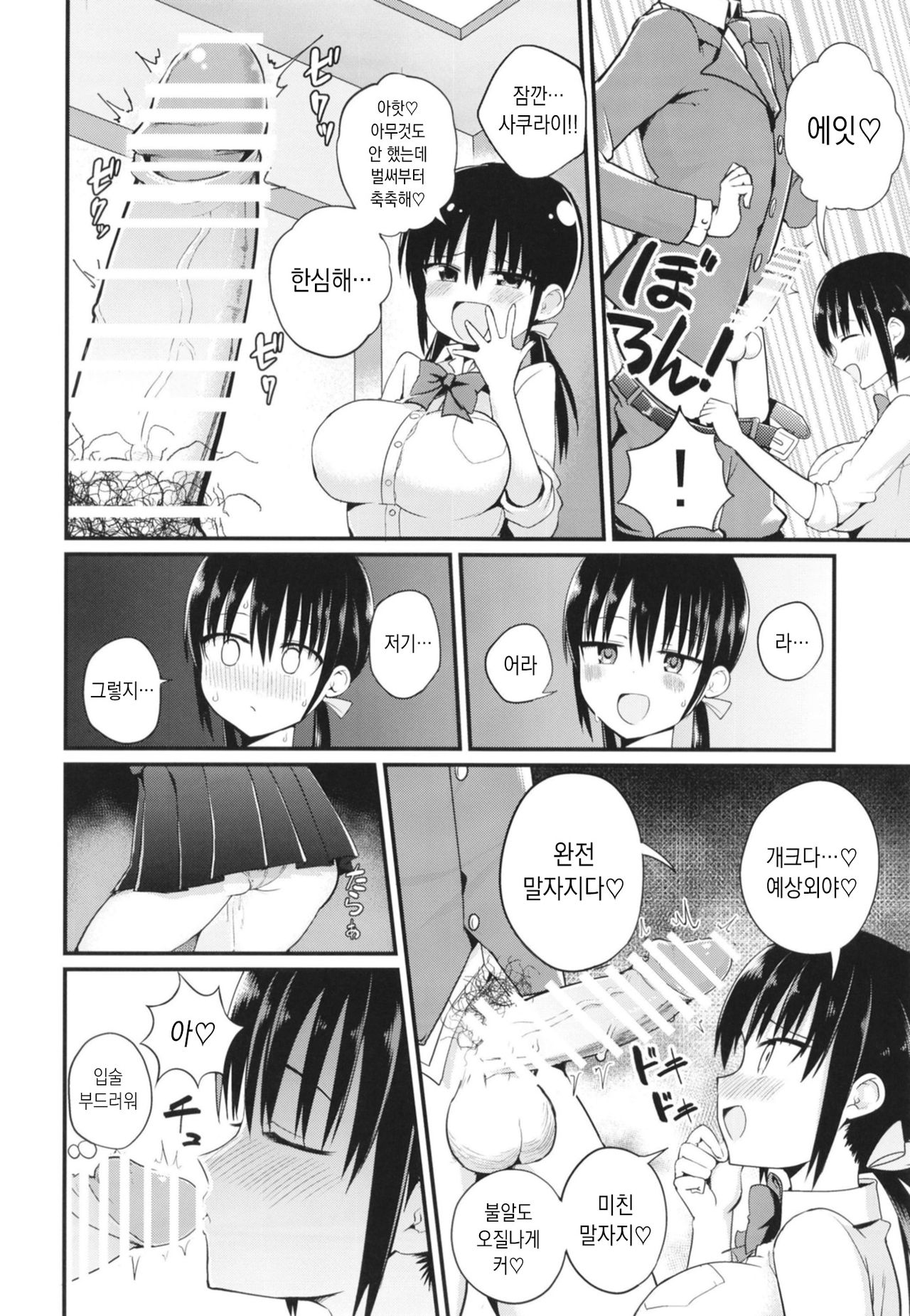 Kanojo no Imouto ga Kyonyuu MiniSkir JK de Koakuma-kei | 여친의 여동생이 거유에다 짧은 치마 소악마계 여고생 page 12 full