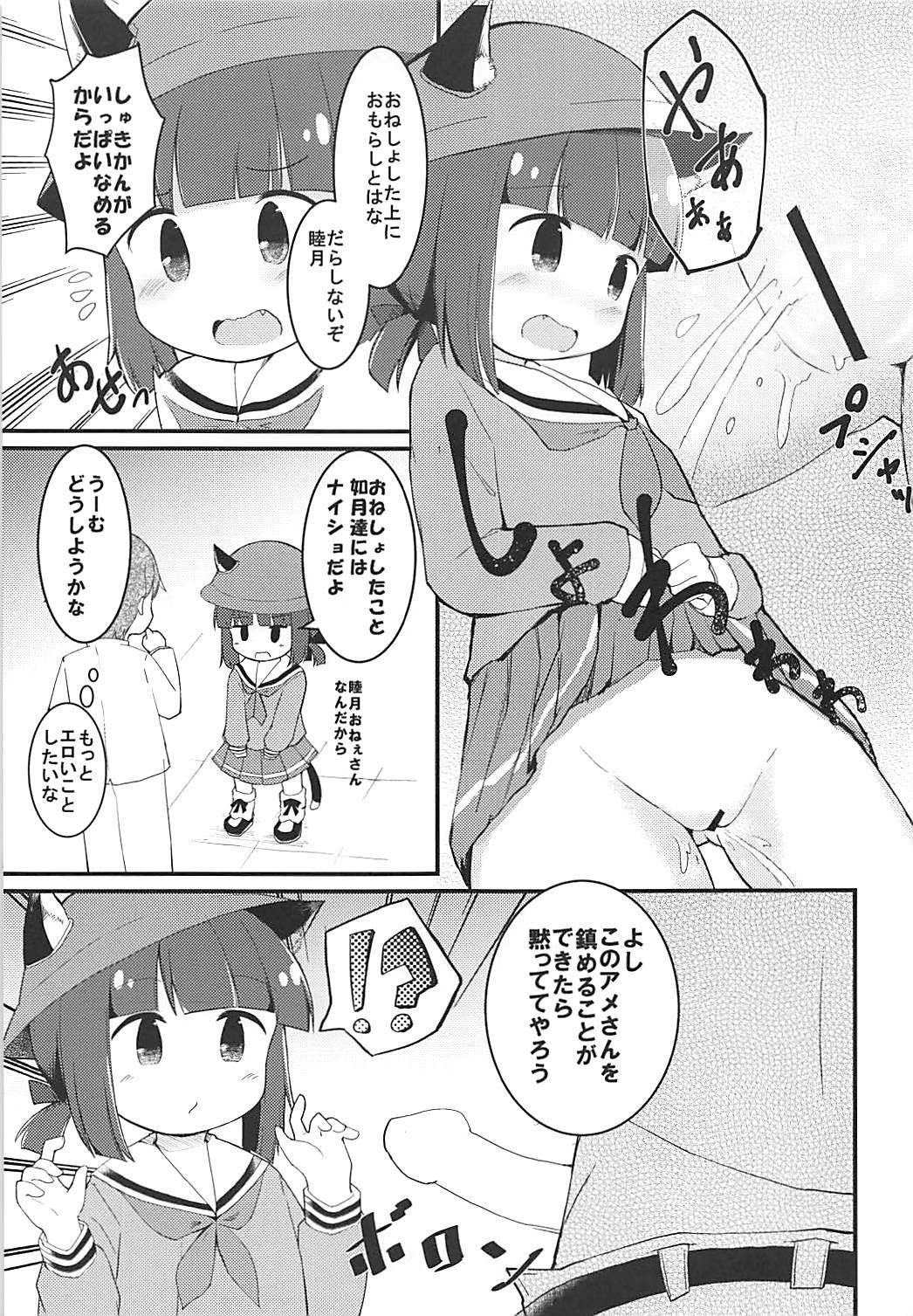 Mutsuki no Naisho page 10 full