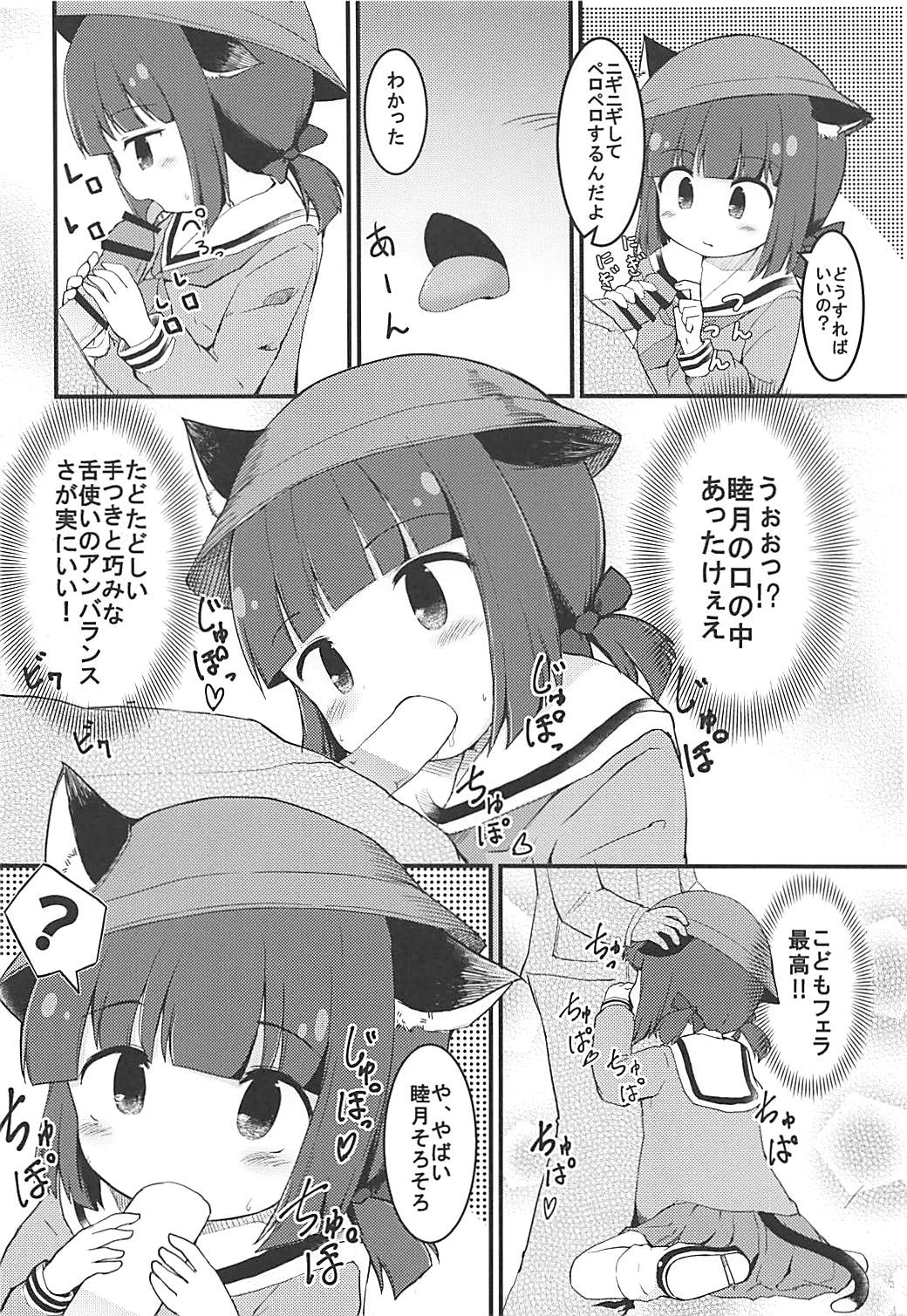 Mutsuki no Naisho page 11 full