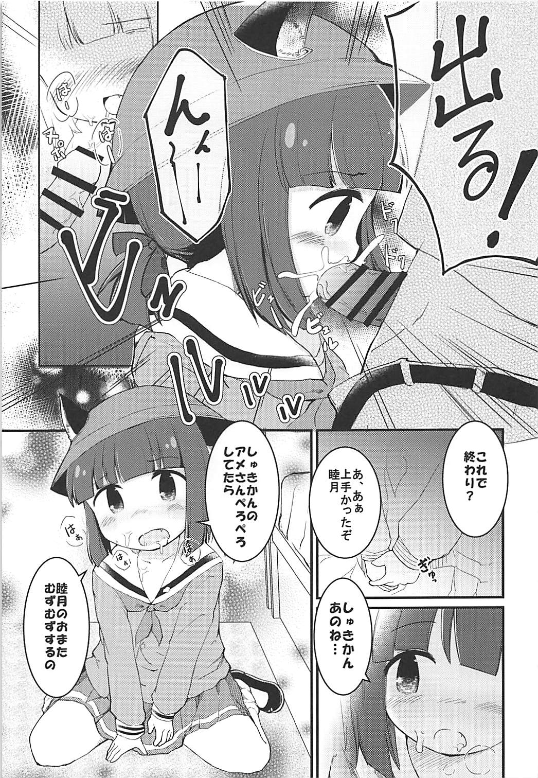 Mutsuki no Naisho page 12 full