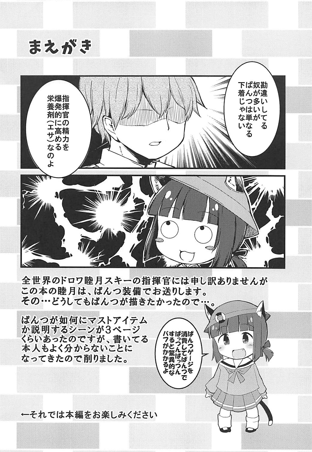 Mutsuki no Naisho page 3 full