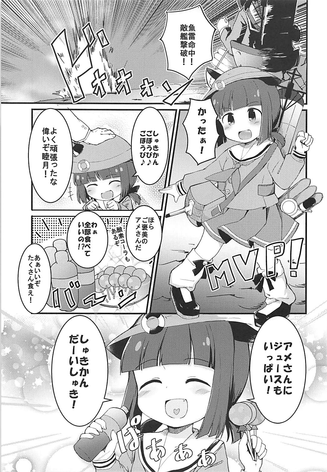 Mutsuki no Naisho page 4 full