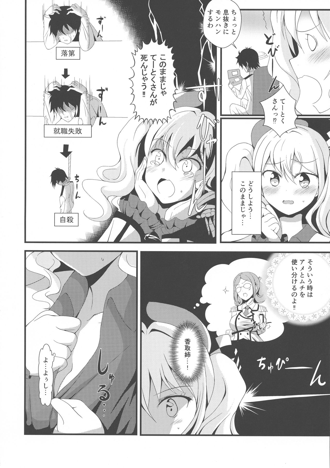 Kashima Mama Milk Sensei page 6 full